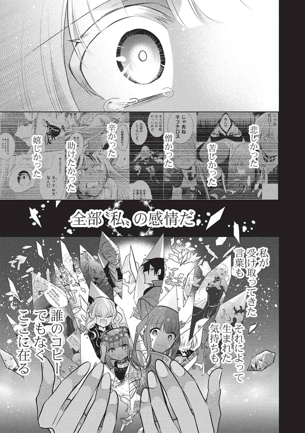 魔王の俺が奴隷エルフを嫁にしたんだが、どう愛でればいい？ 第70話 - 13