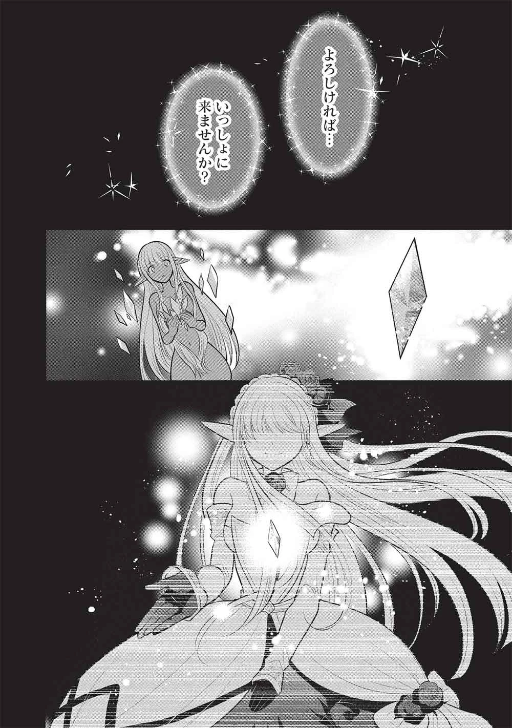 魔王の俺が奴隷エルフを嫁にしたんだが、どう愛でればいい？ 第70話 - 14