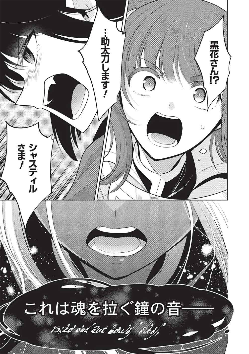 魔王の俺が奴隷エルフを嫁にしたんだが、どう愛でればいい？ 第70話 - 19