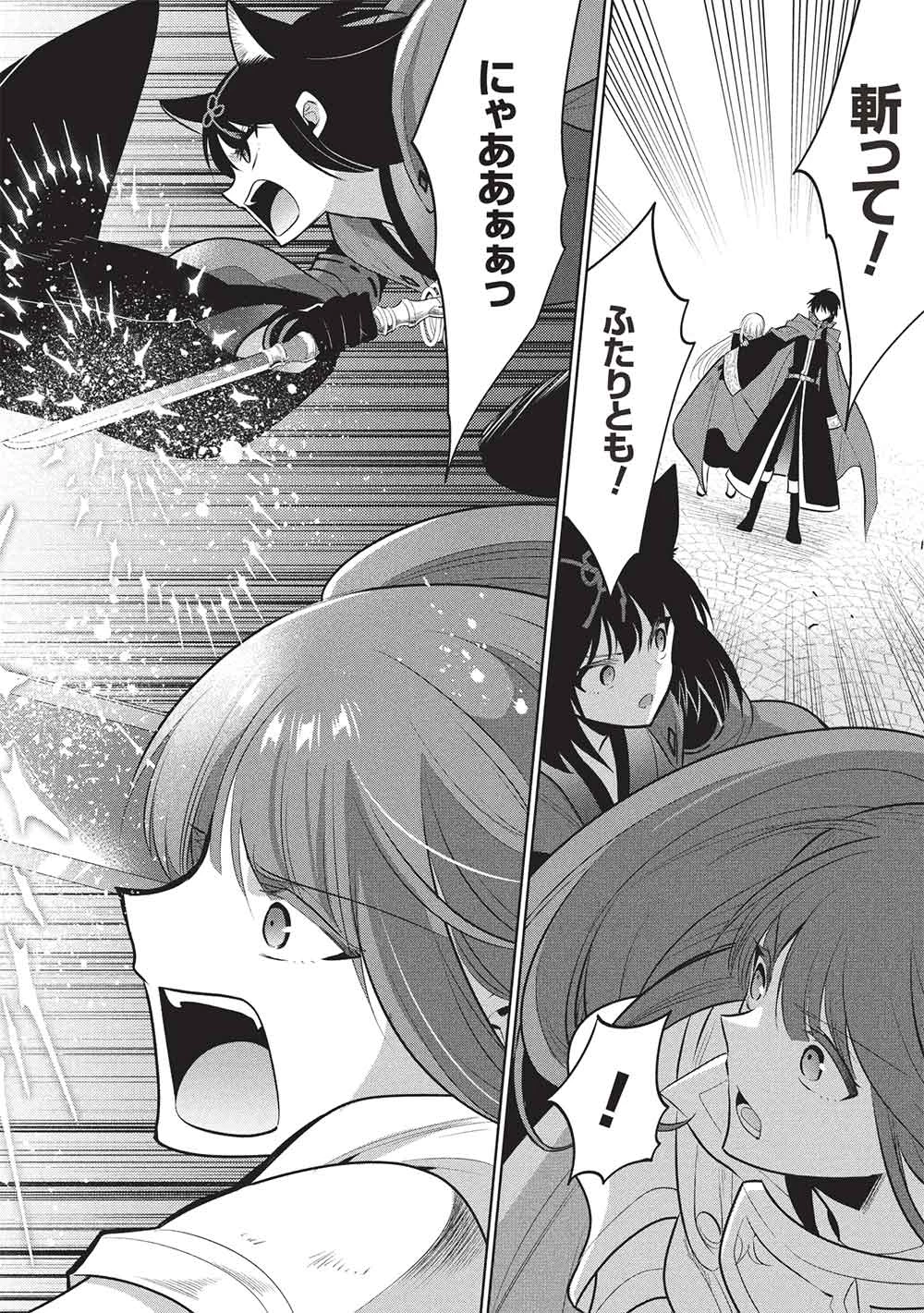 魔王の俺が奴隷エルフを嫁にしたんだが、どう愛でればいい？ 第70話 - 22