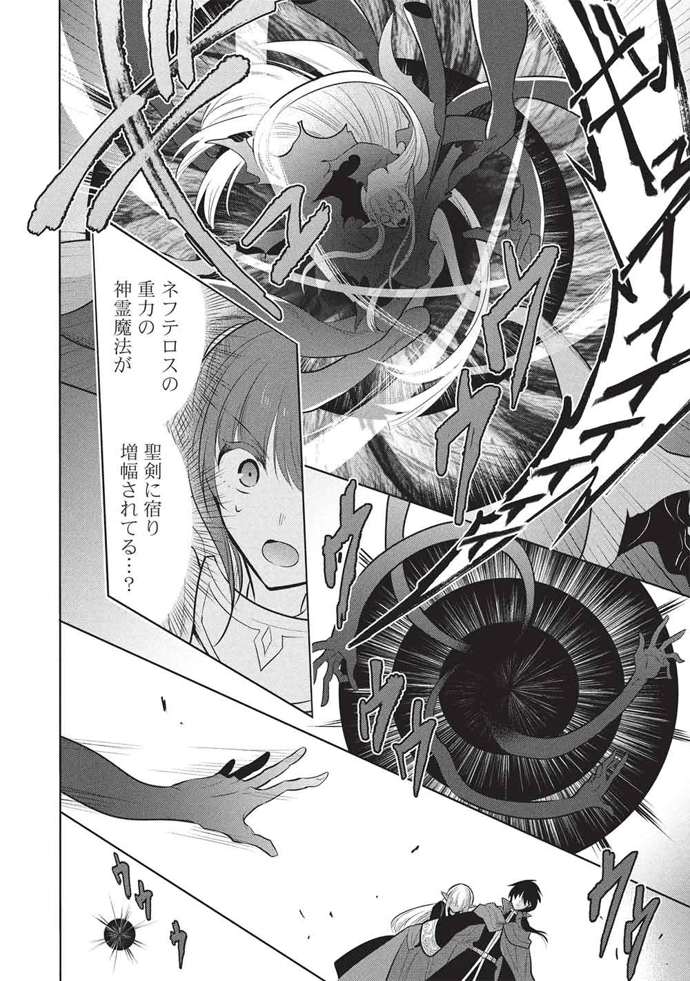 魔王の俺が奴隷エルフを嫁にしたんだが、どう愛でればいい？ 第70話 - 24