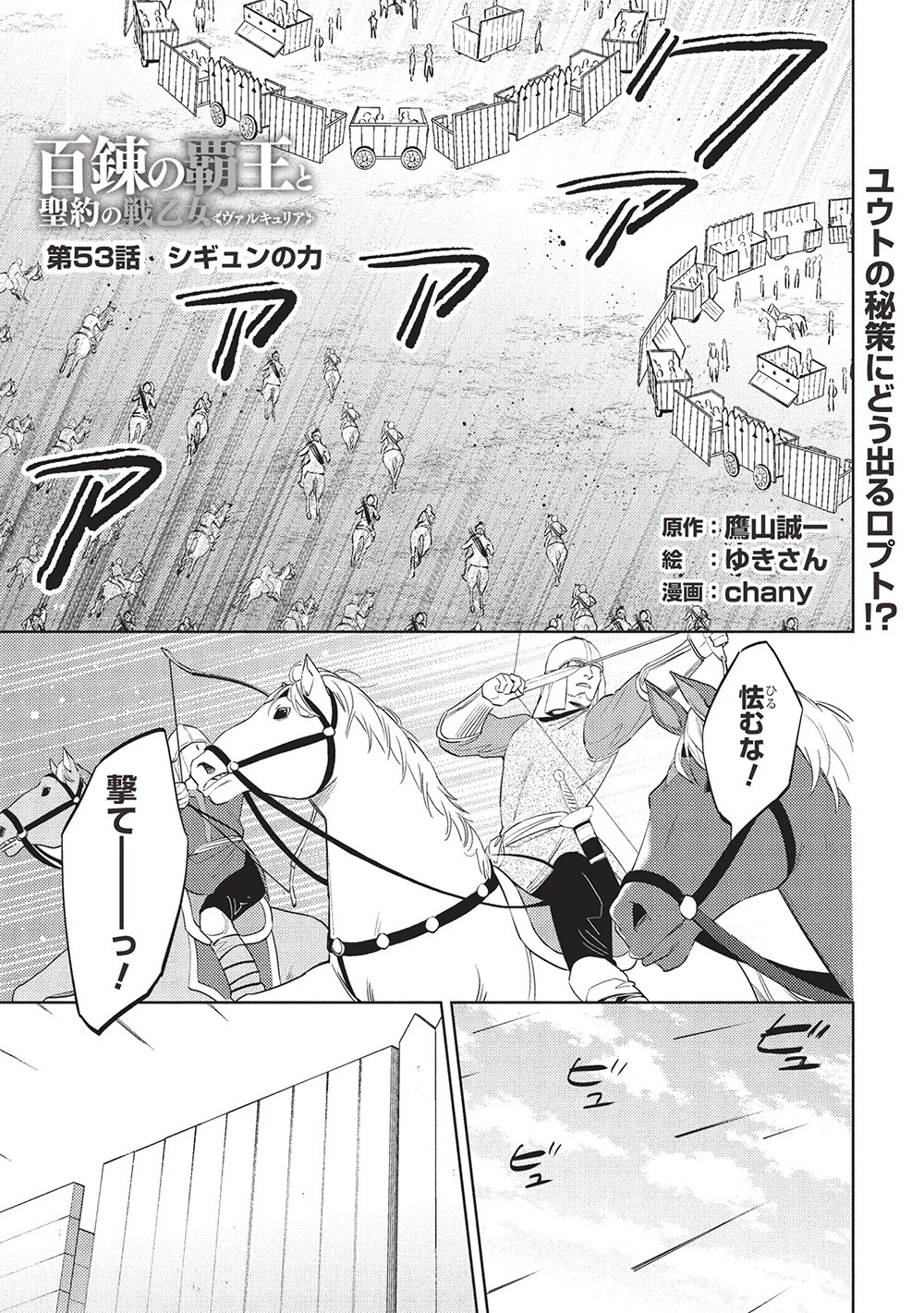 百錬の覇王と聖約の戦乙女 第53話 - 1