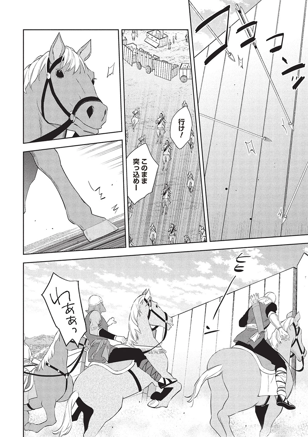 百錬の覇王と聖約の戦乙女 第53話 - 2