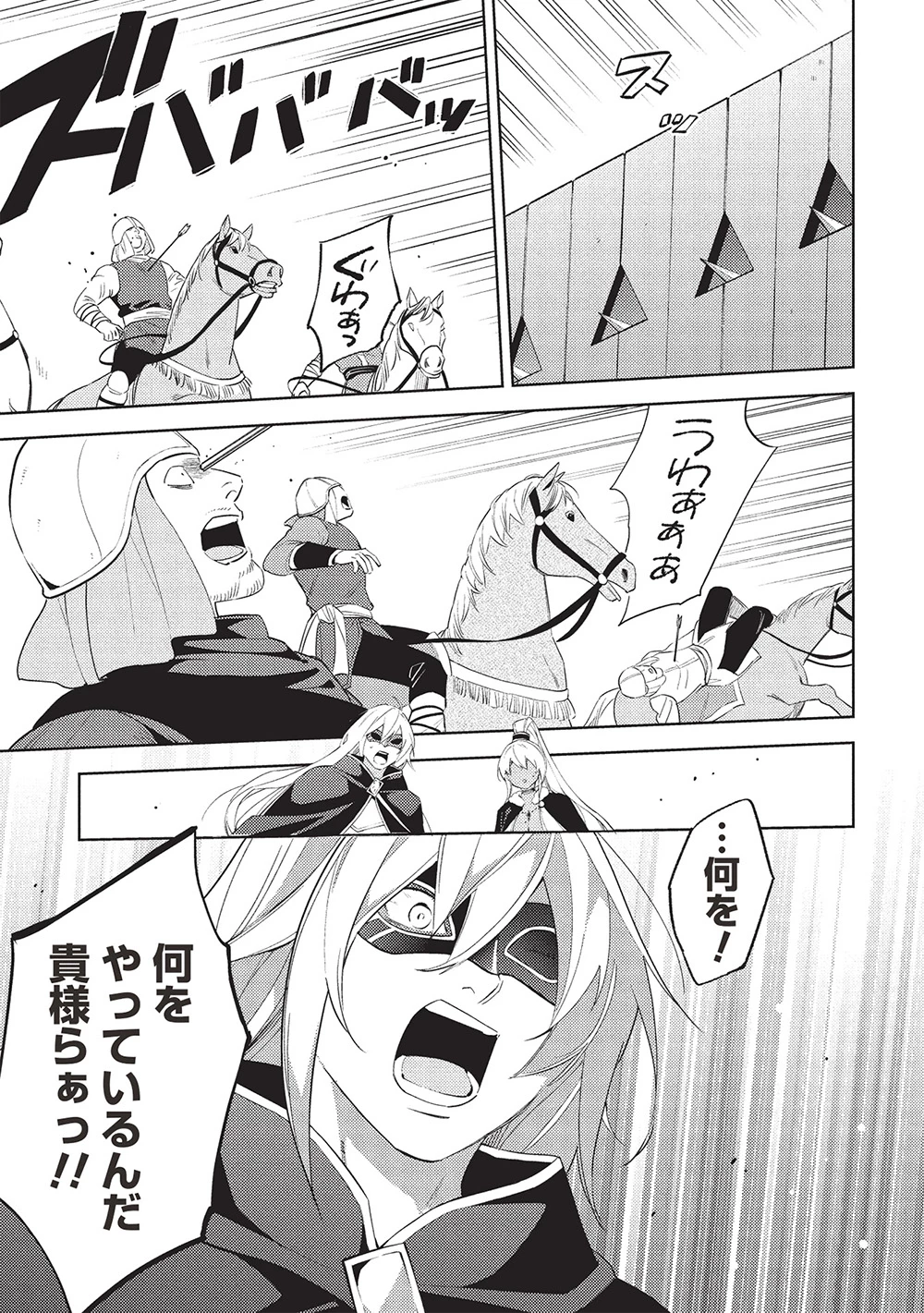 百錬の覇王と聖約の戦乙女 第53話 - 3