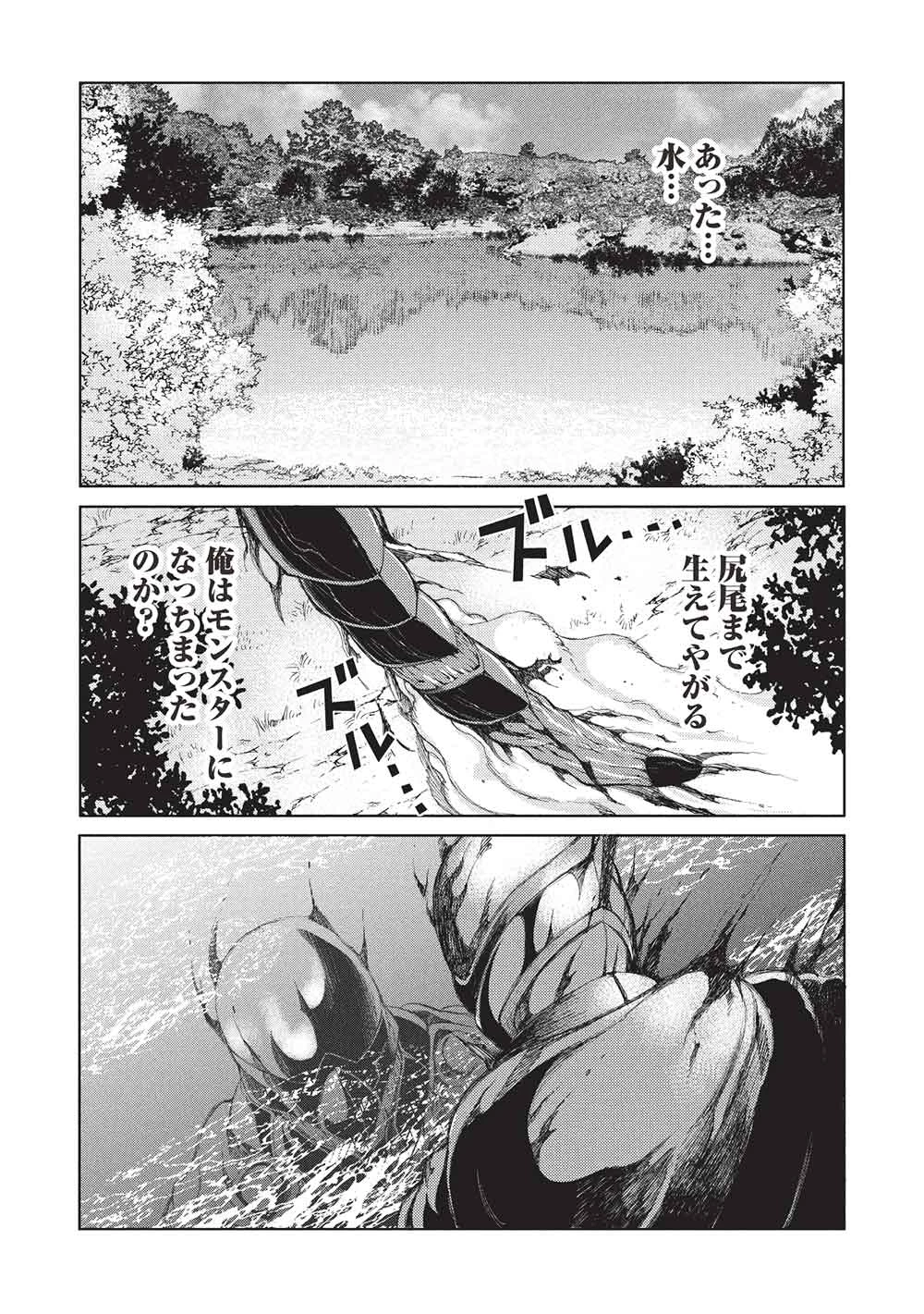 アラフォーおっさんはスローライフの夢を見るか? 第12話 - 7