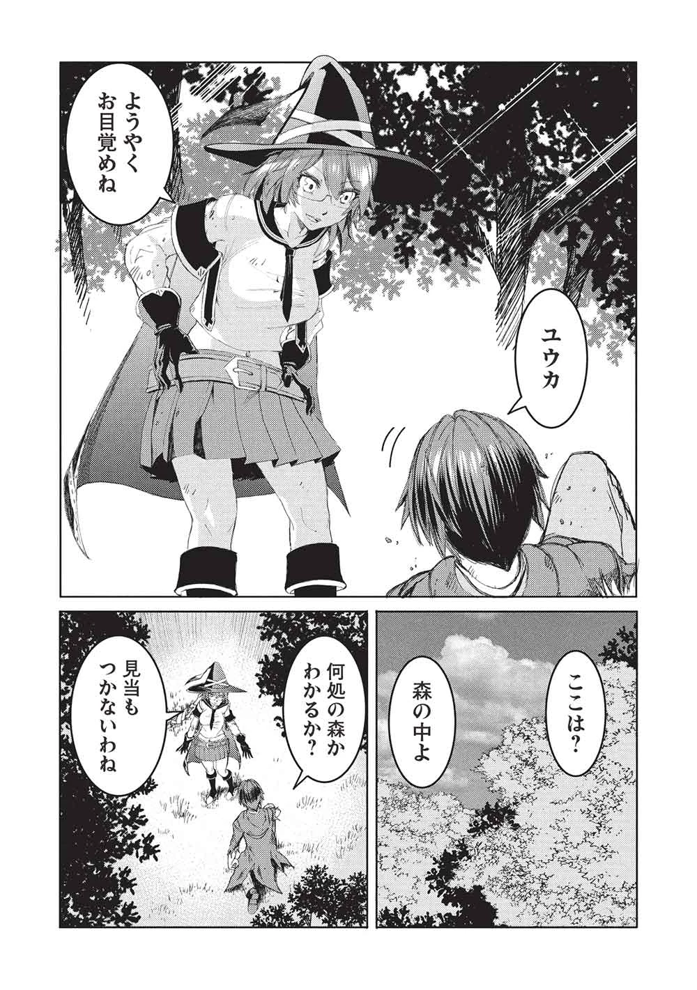 アラフォーおっさんはスローライフの夢を見るか? 第12話 - 11