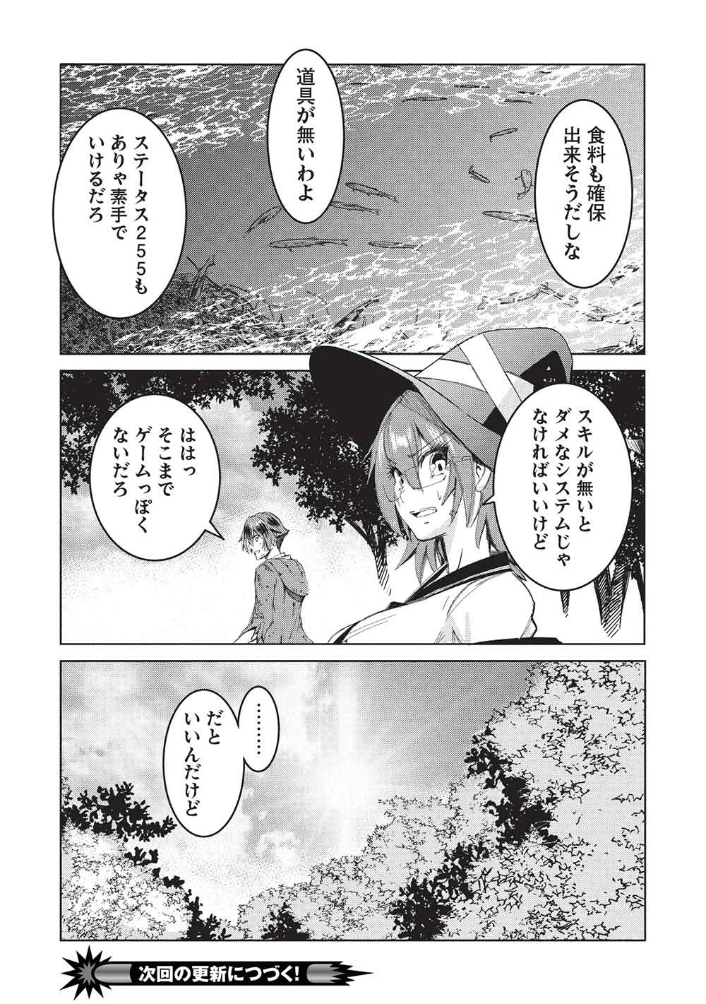 アラフォーおっさんはスローライフの夢を見るか? 第12話 - 16