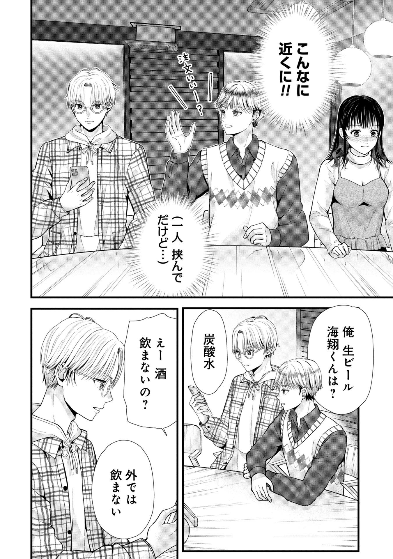 トウ狂女子図鑑 ～普通じゃ足りない私たち～ 第9.1話 - 3