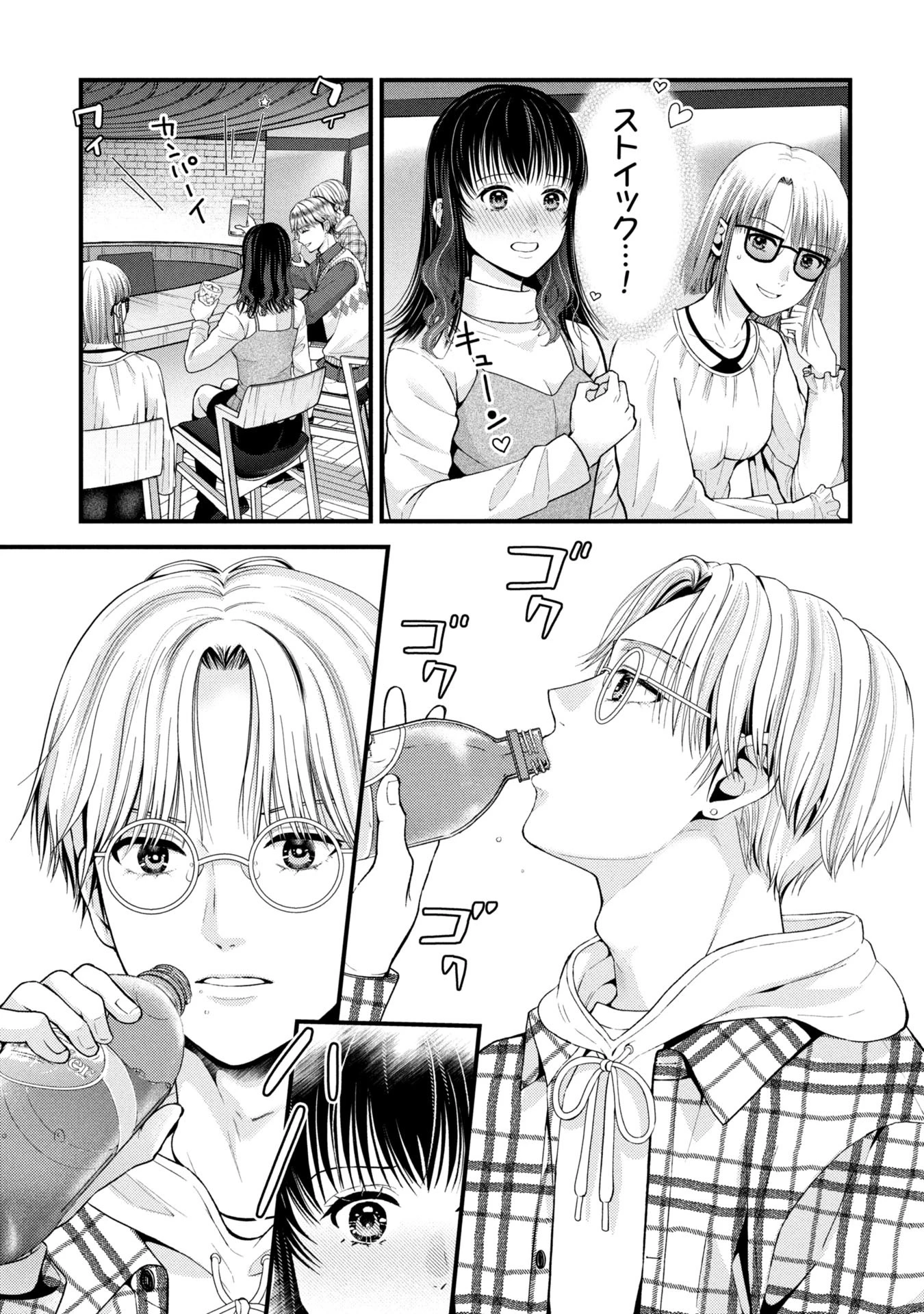 トウ狂女子図鑑 ～普通じゃ足りない私たち～ 第9.1話 - 4