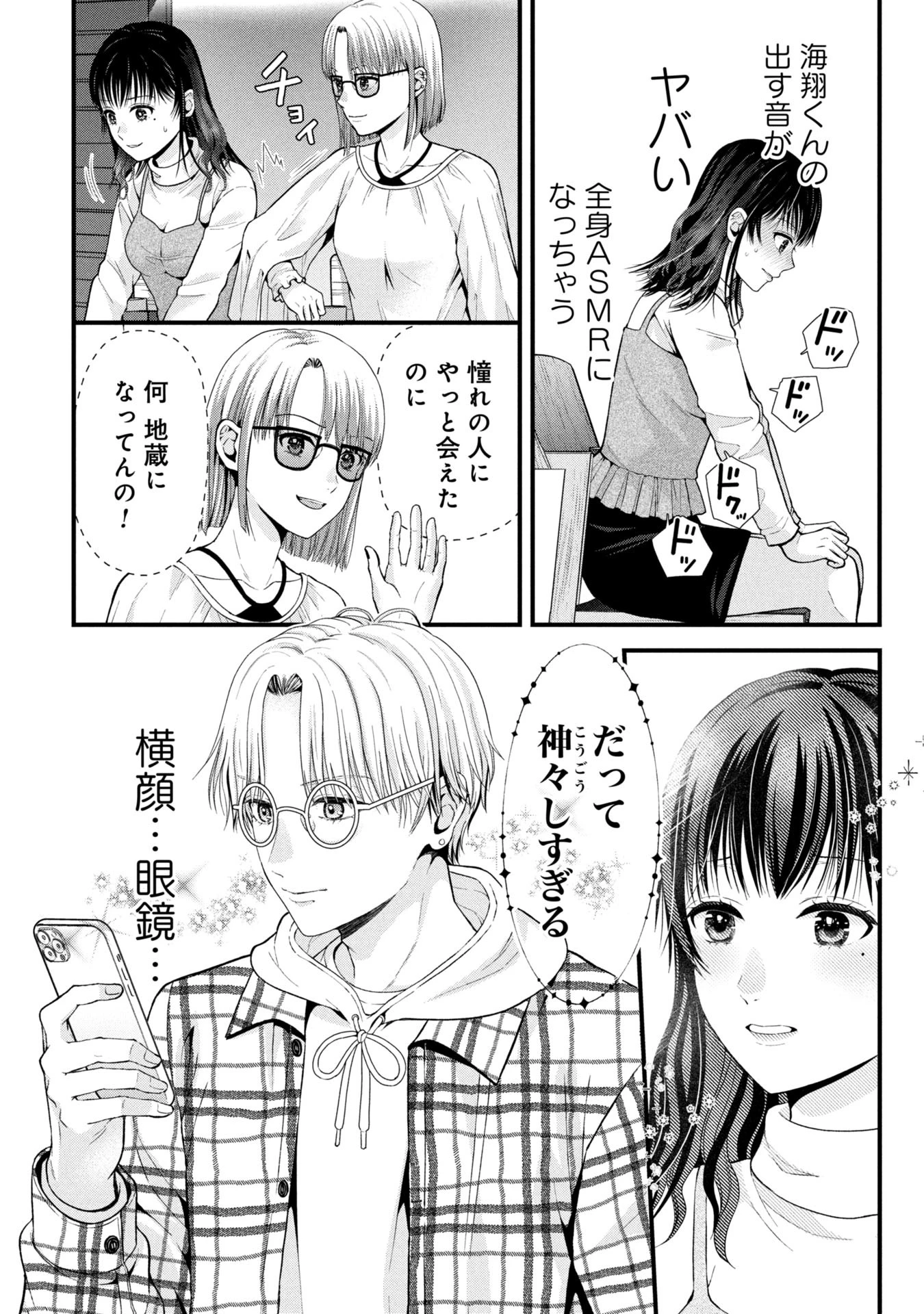 トウ狂女子図鑑 ～普通じゃ足りない私たち～ 第9.1話 - 5