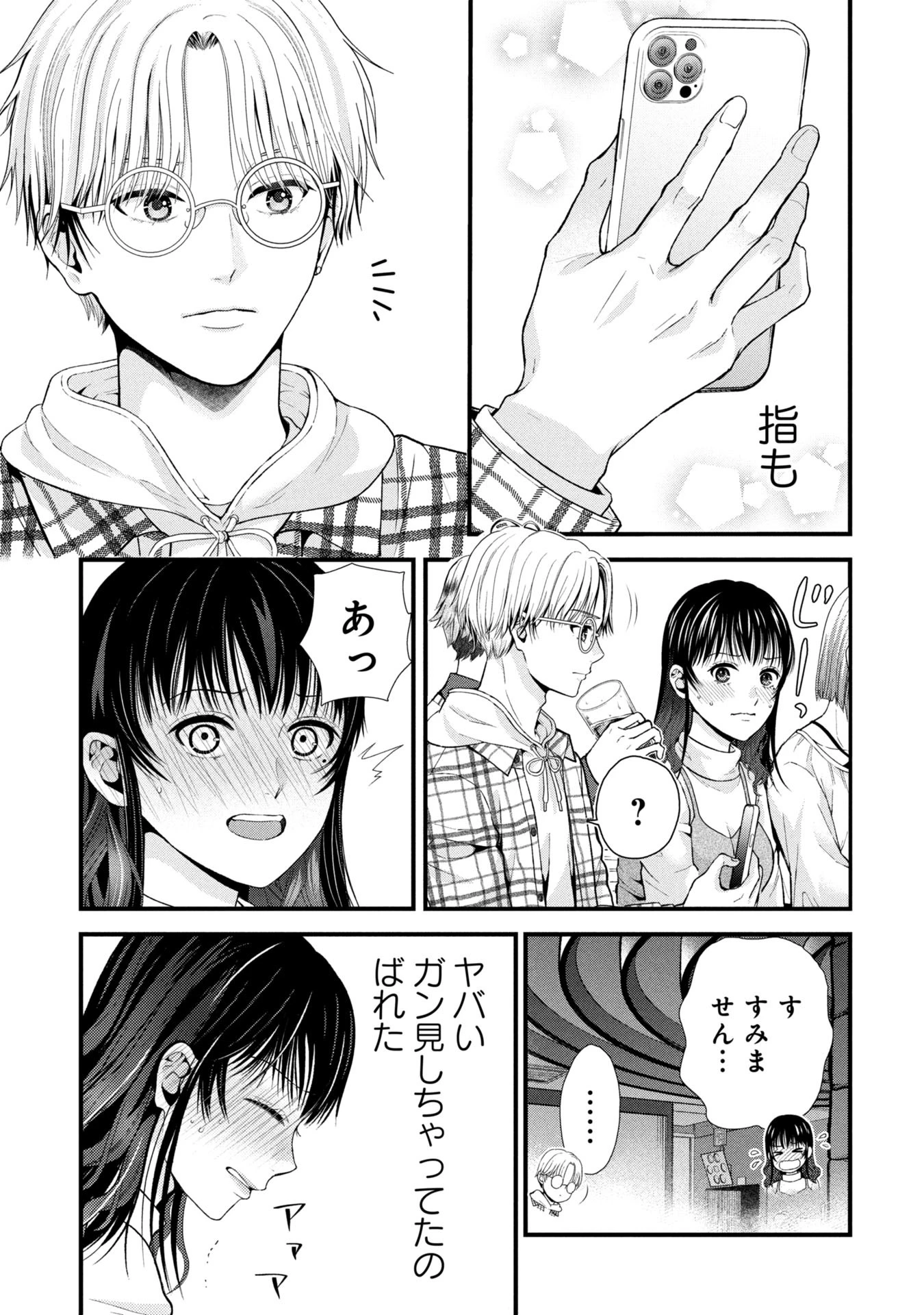 トウ狂女子図鑑 ～普通じゃ足りない私たち～ 第9.1話 - 6