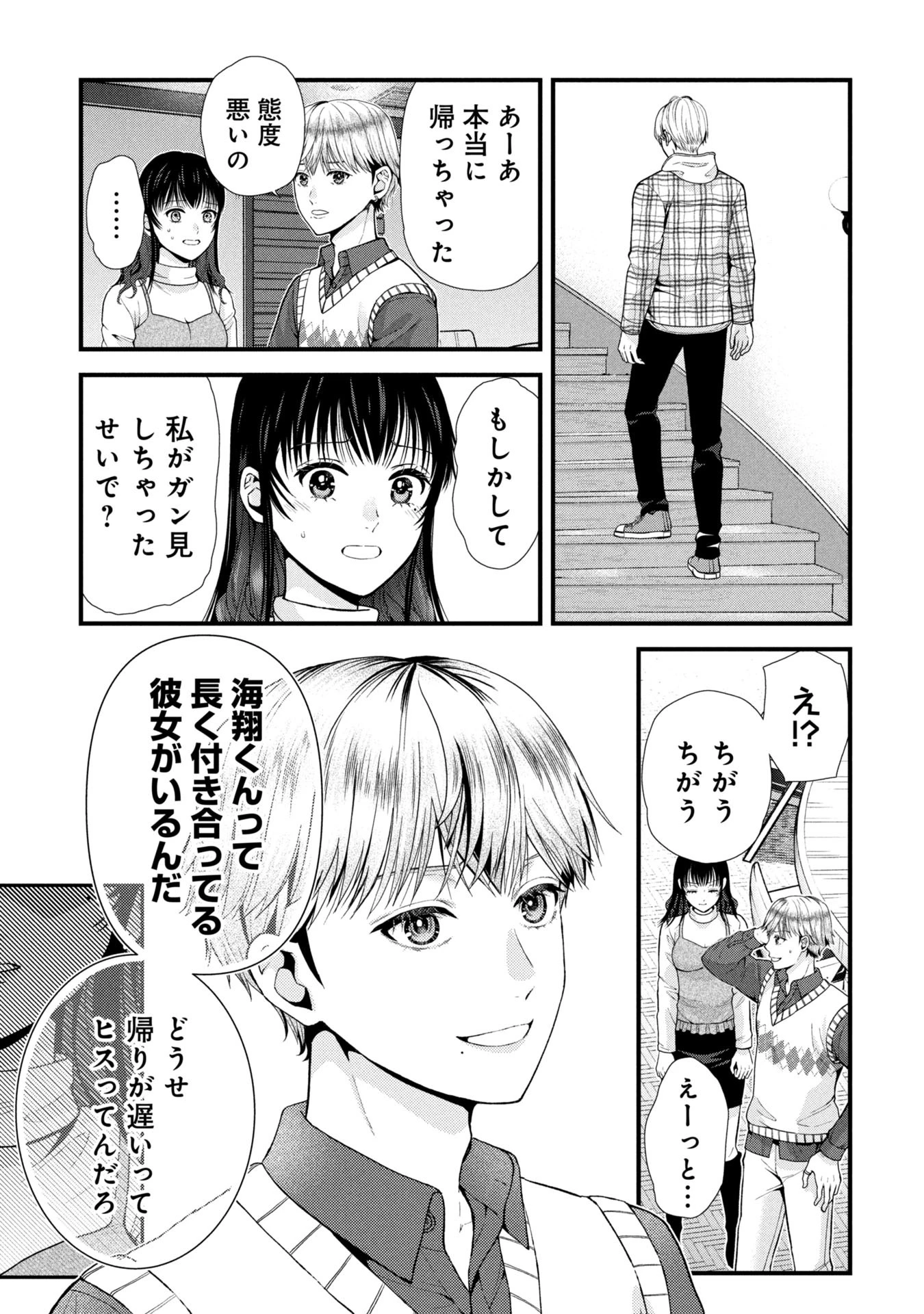 トウ狂女子図鑑 ～普通じゃ足りない私たち～ 第9.1話 - 8