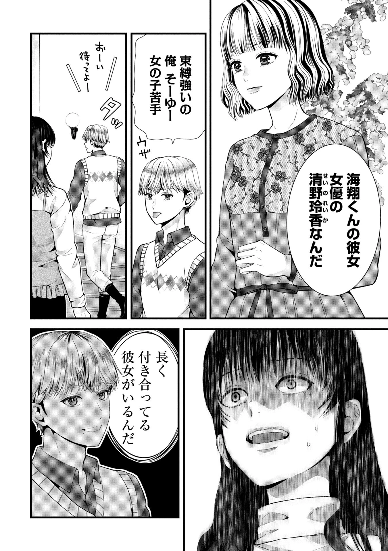 トウ狂女子図鑑 ～普通じゃ足りない私たち～ 第9.1話 - 9