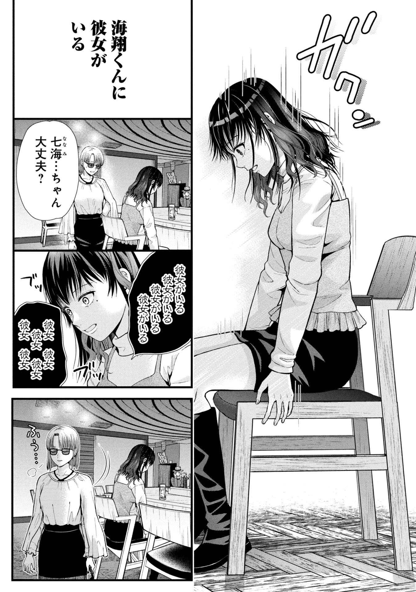 トウ狂女子図鑑 ～普通じゃ足りない私たち～ 第9.1話 - 10