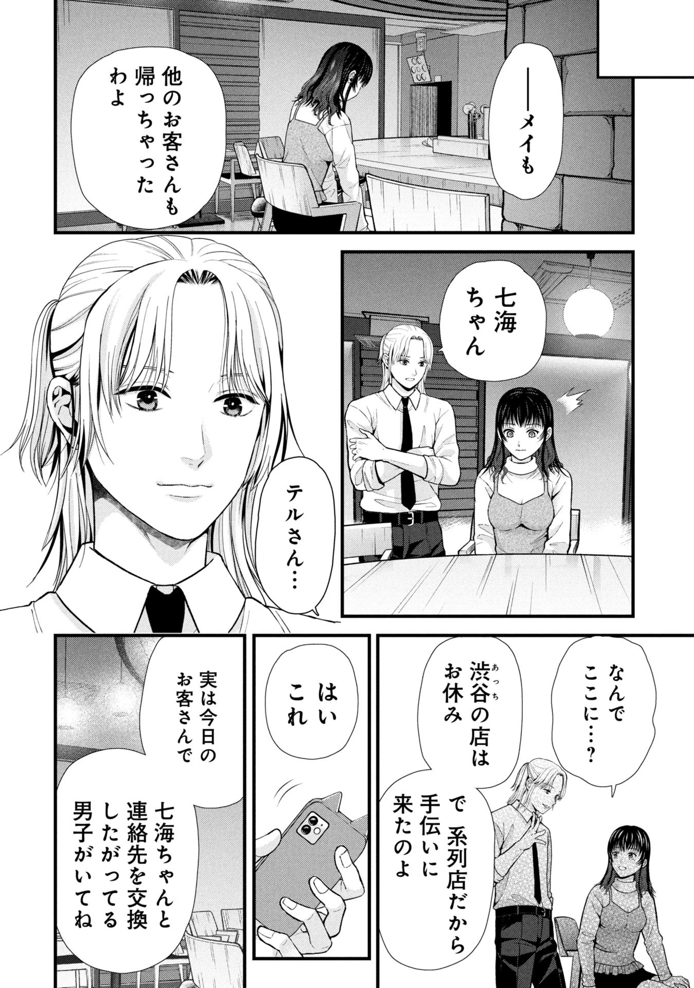 トウ狂女子図鑑 ～普通じゃ足りない私たち～ 第9.1話 - 11