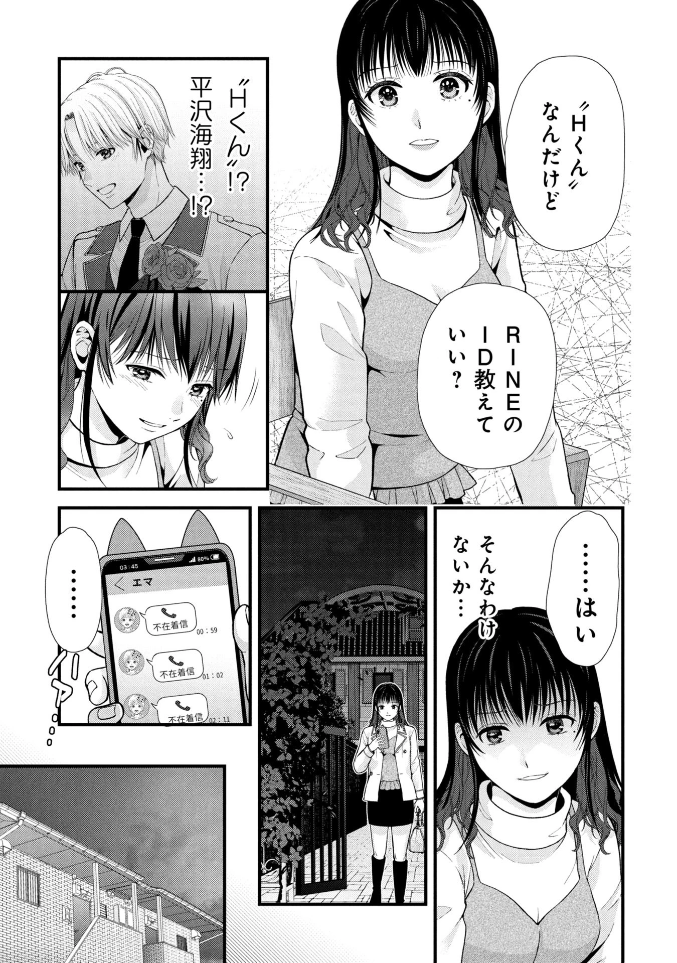 トウ狂女子図鑑 ～普通じゃ足りない私たち～ 第9.1話 - 12