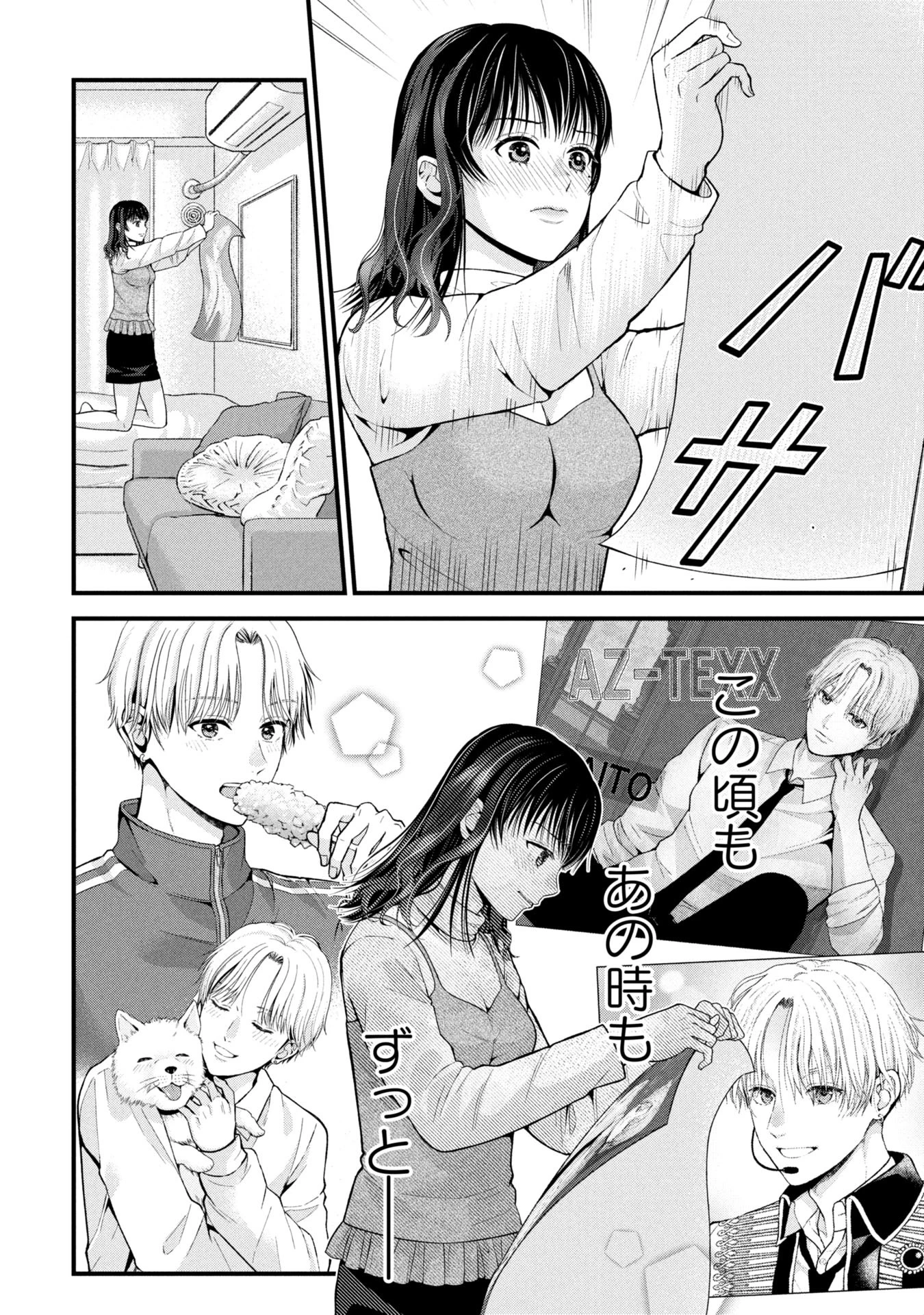 トウ狂女子図鑑 ～普通じゃ足りない私たち～ 第9.1話 - 13