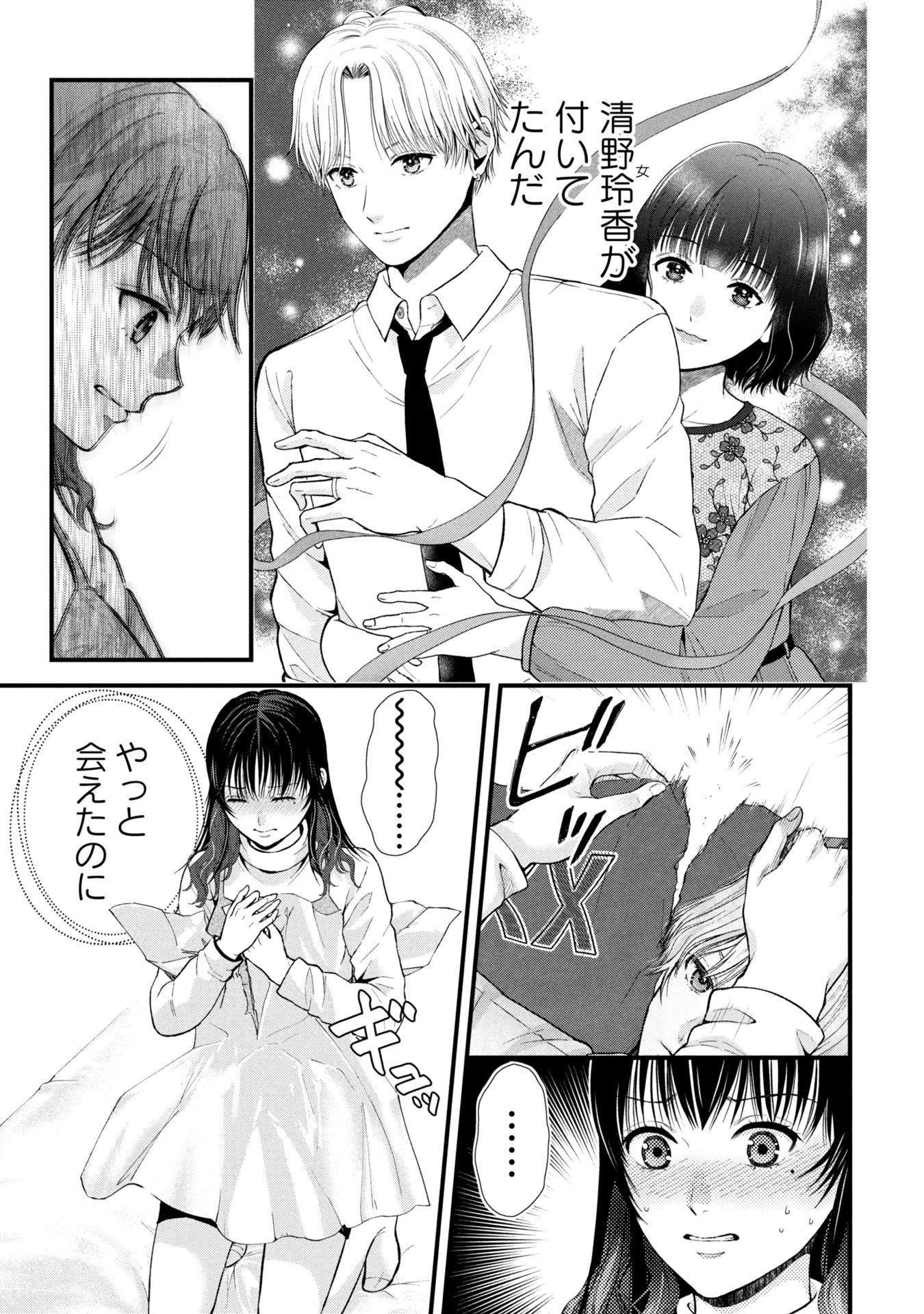 トウ狂女子図鑑 ～普通じゃ足りない私たち～ 第9.1話 - 14