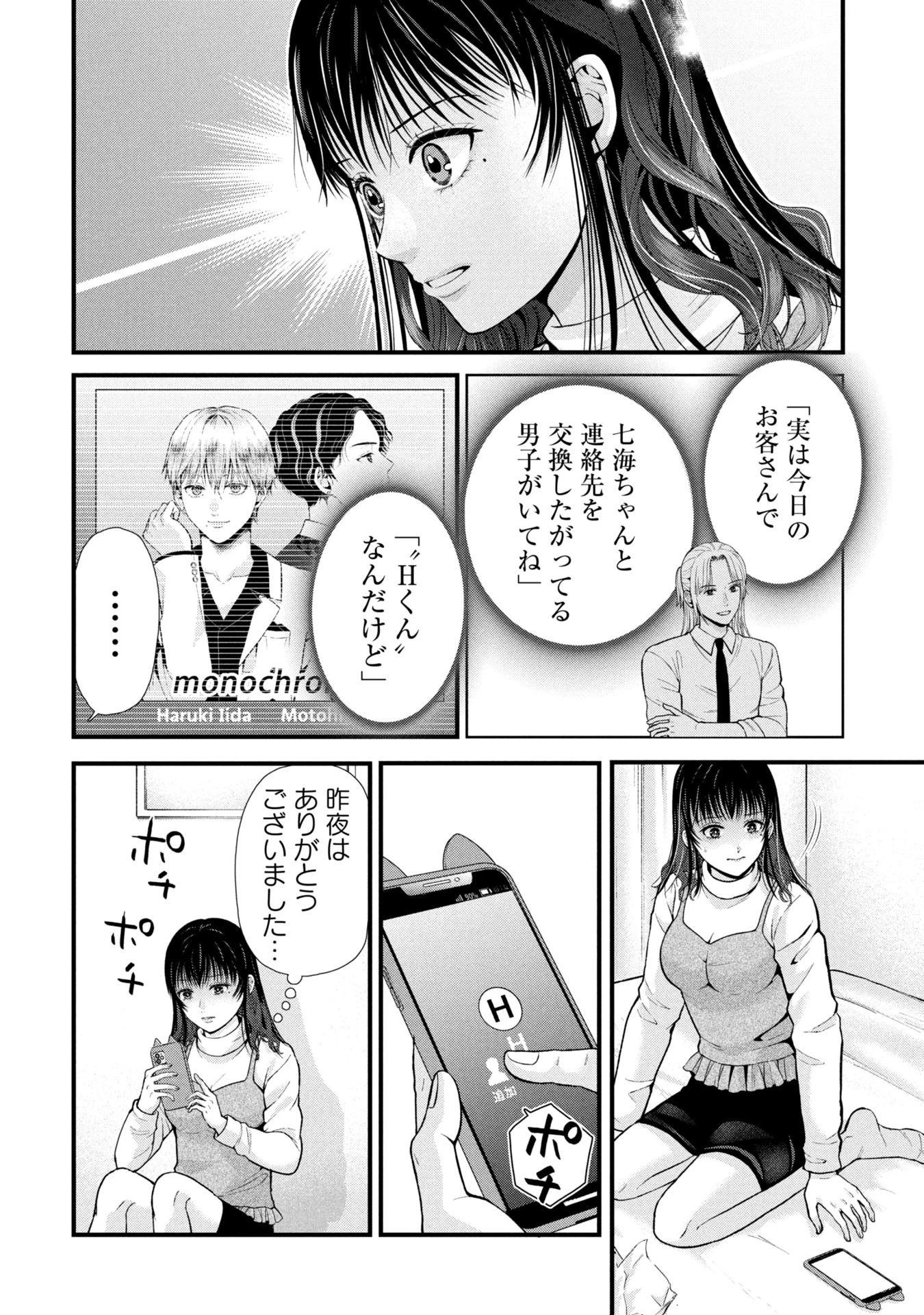 トウ狂女子図鑑 ～普通じゃ足りない私たち～ 第9.1話 - 15