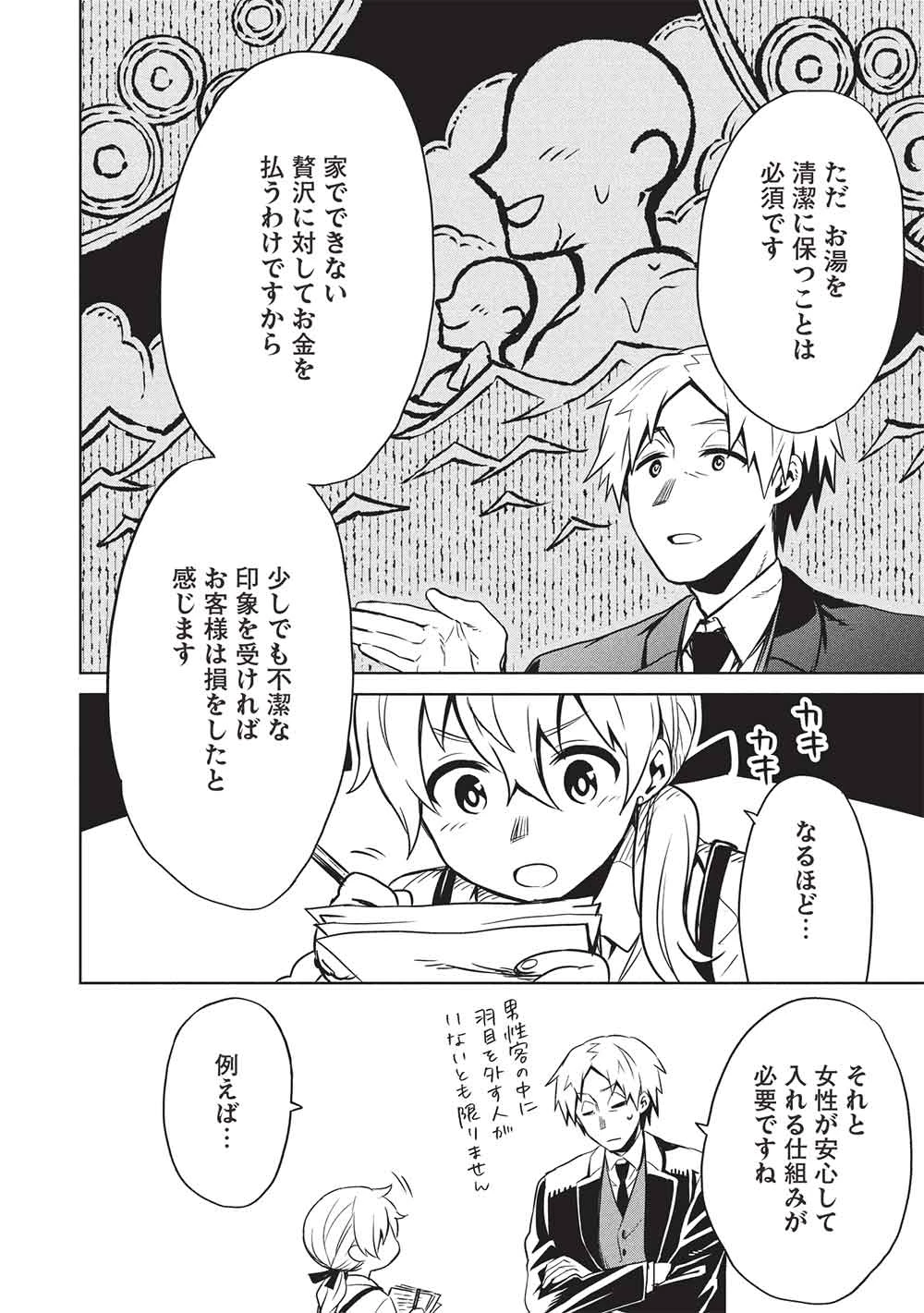 超!!! 天才発明令嬢のパワフル領地改革 第45話 - 4