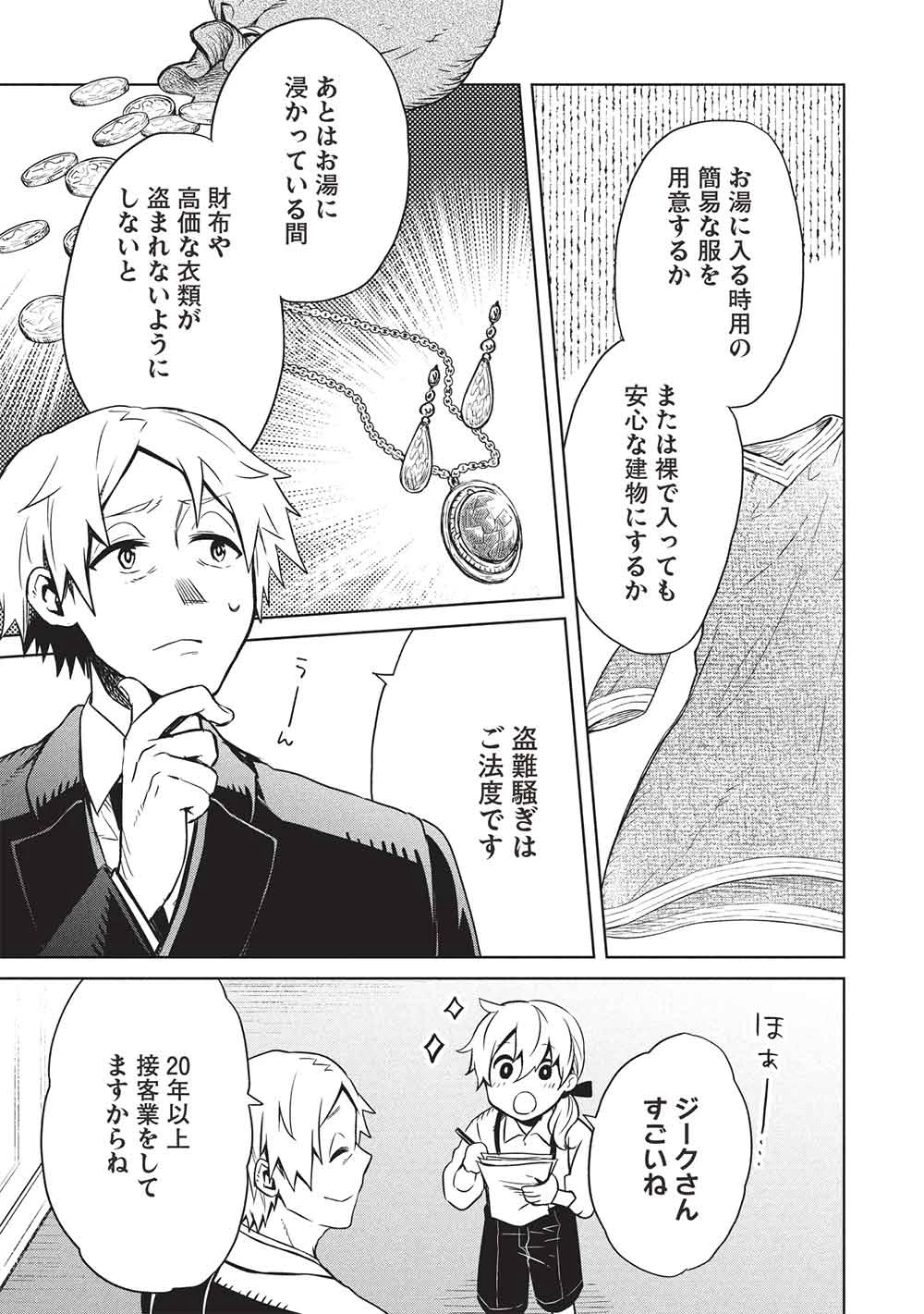 超!!! 天才発明令嬢のパワフル領地改革 第45話 - 5