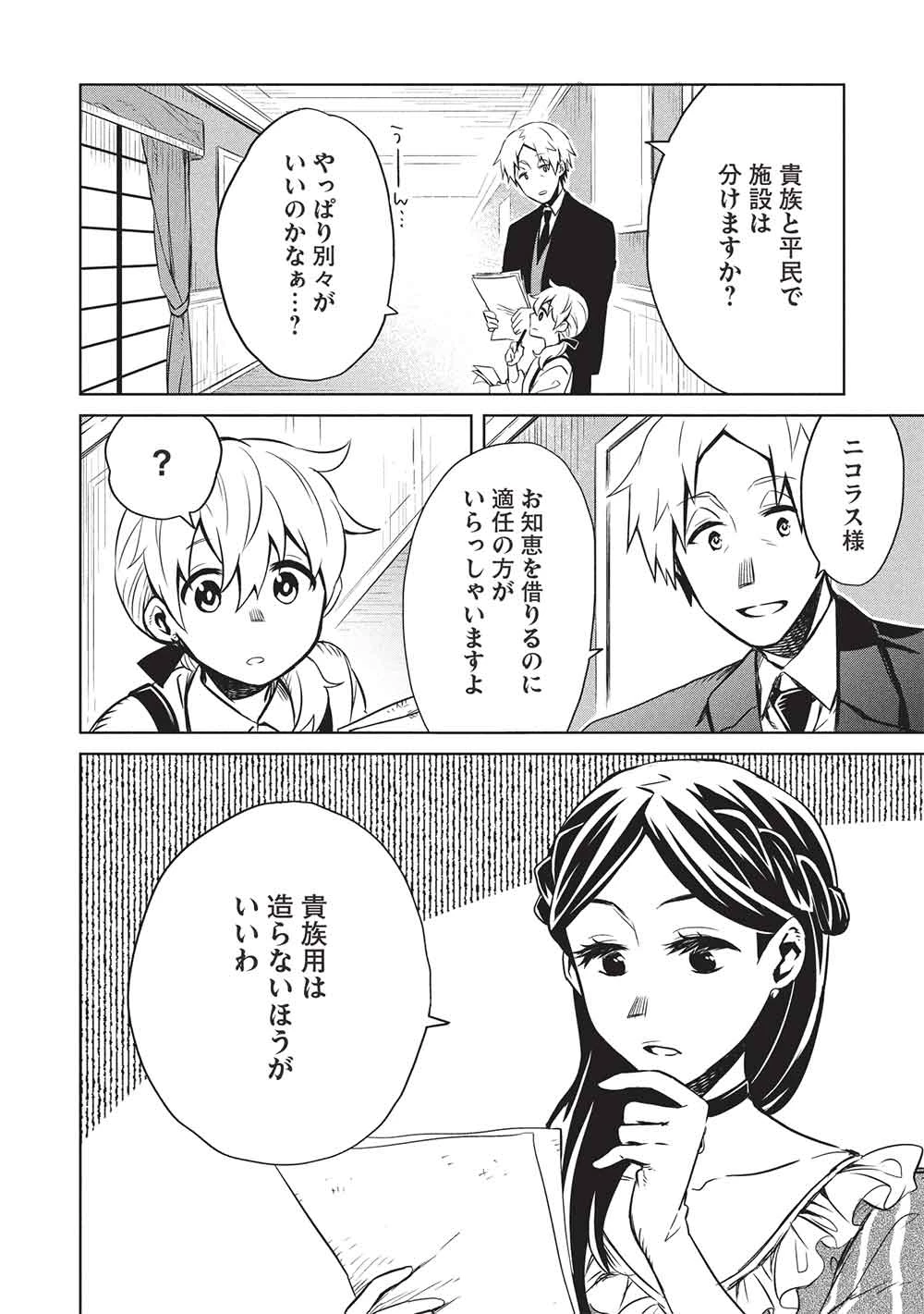 超!!! 天才発明令嬢のパワフル領地改革 第45話 - 6