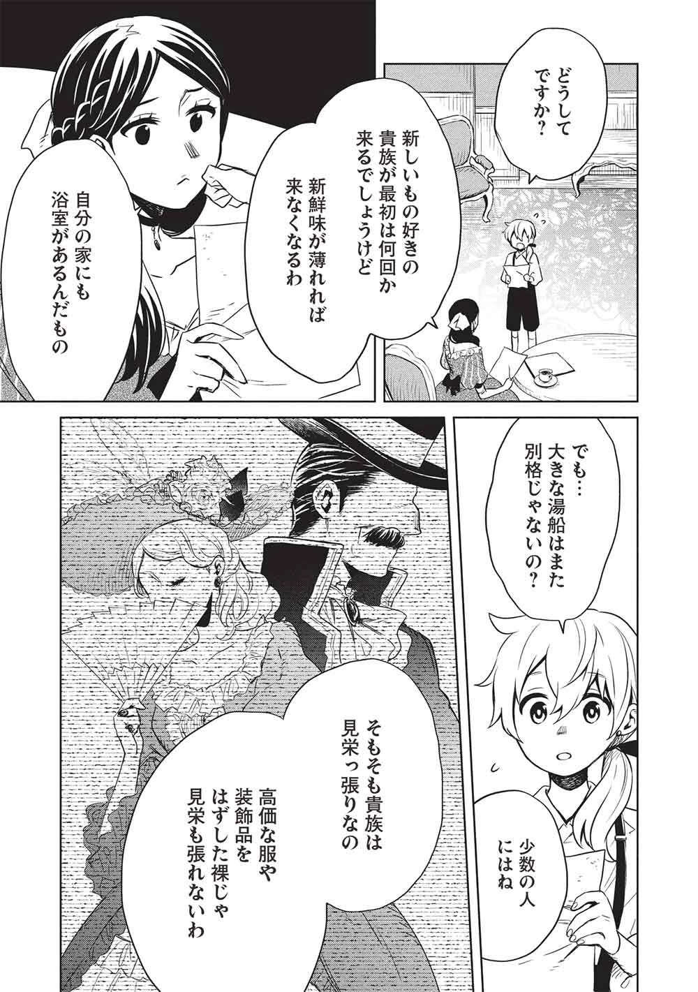 超!!! 天才発明令嬢のパワフル領地改革 第45話 - 7