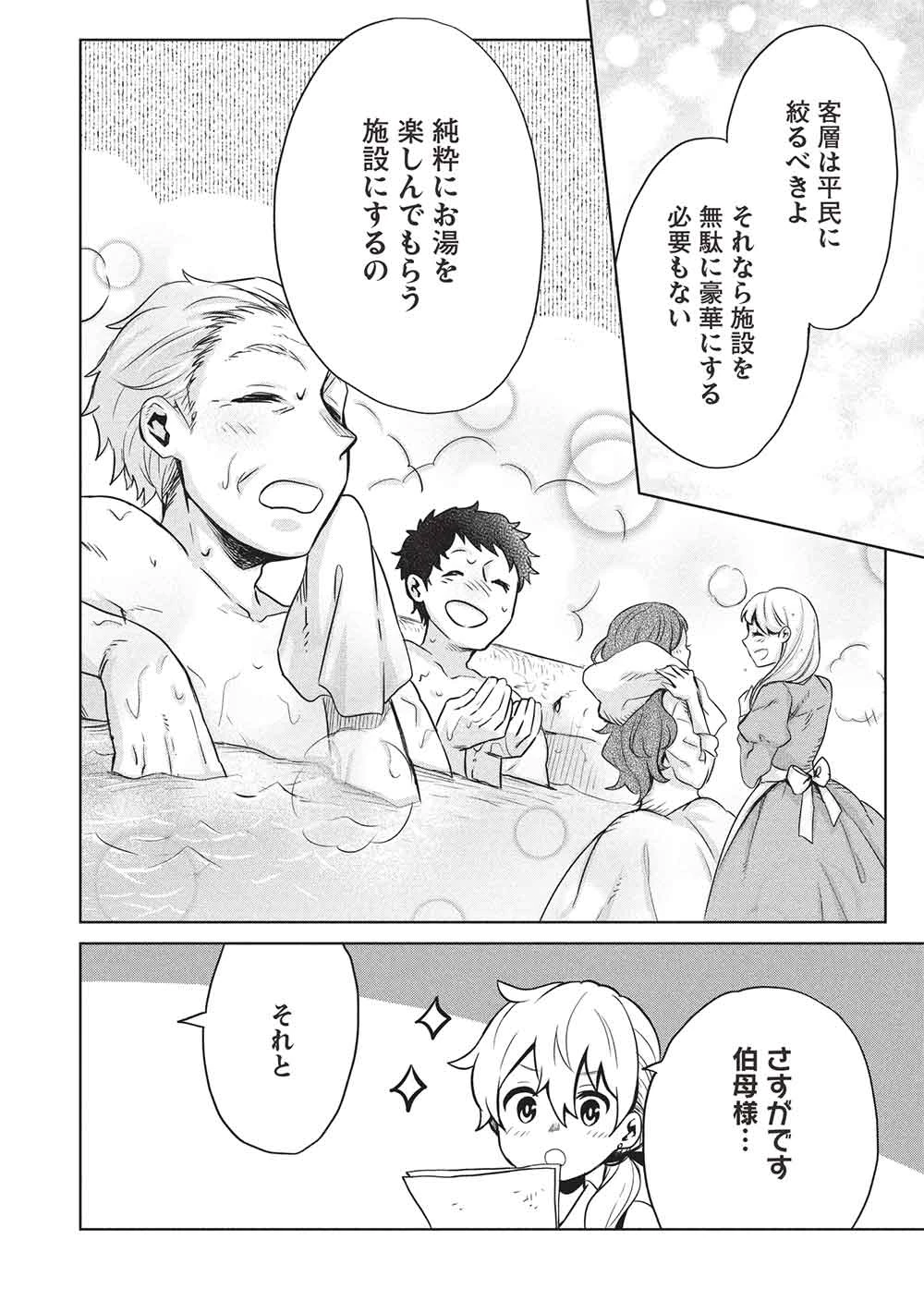 超!!! 天才発明令嬢のパワフル領地改革 第45話 - 8