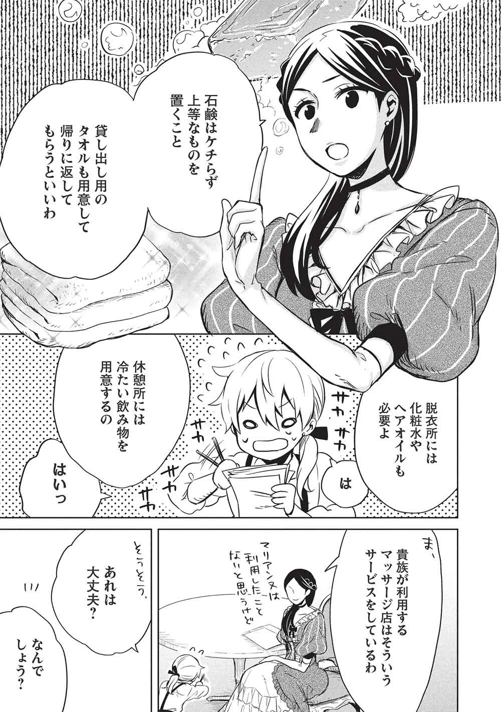 超!!! 天才発明令嬢のパワフル領地改革 第45話 - 9