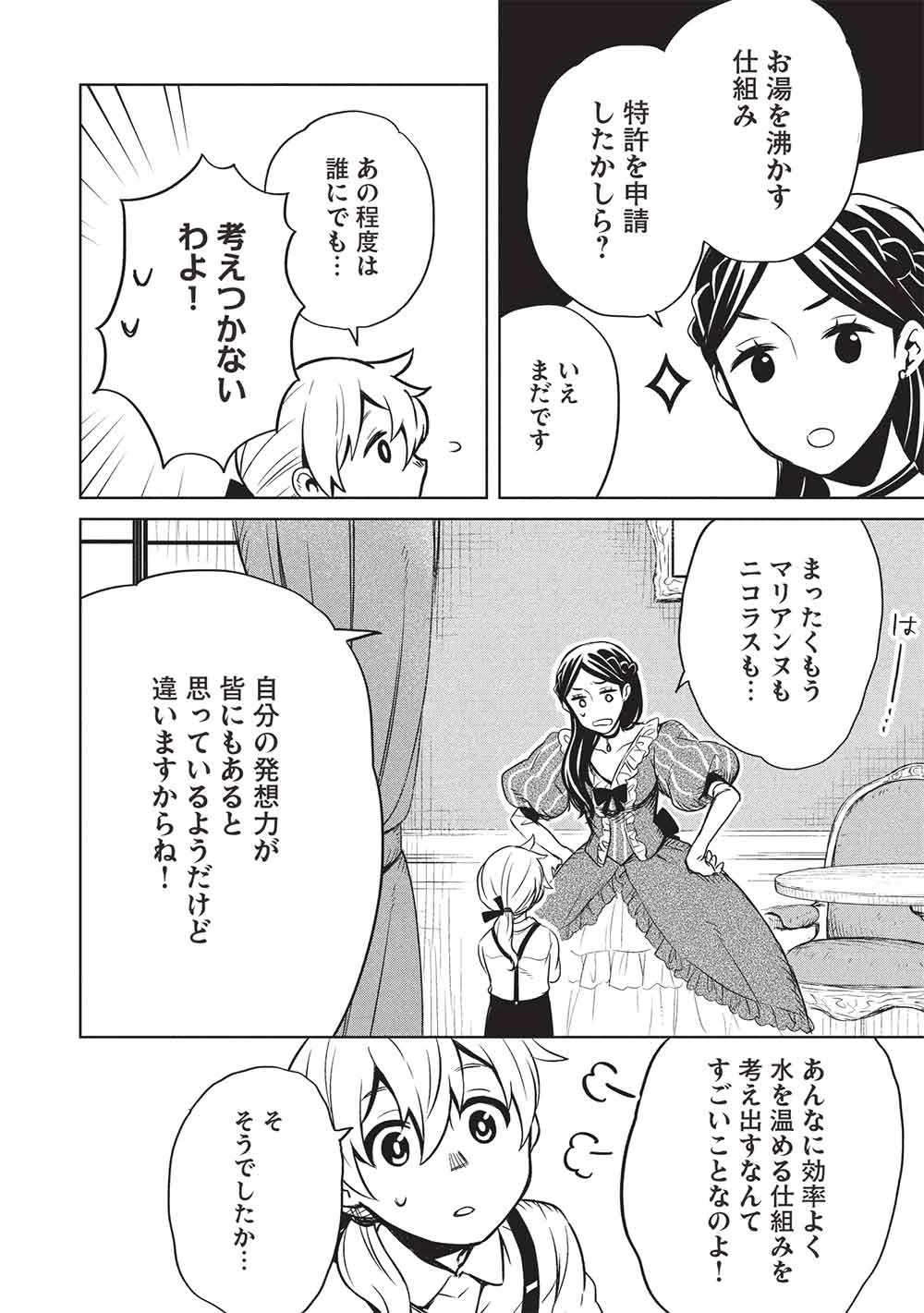 超!!! 天才発明令嬢のパワフル領地改革 第45話 - 10