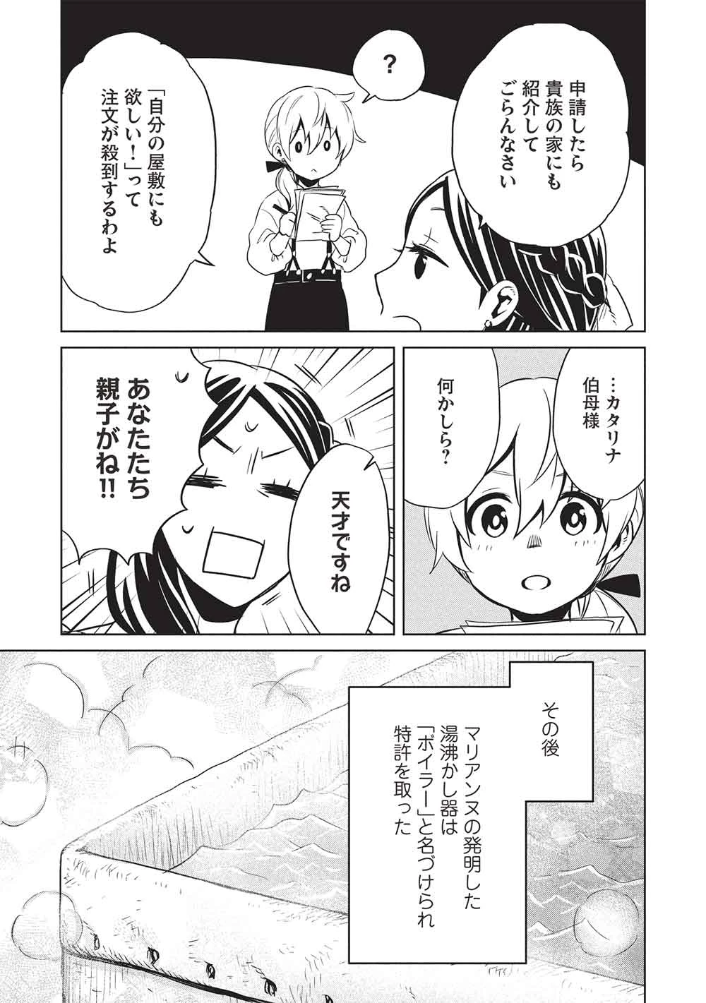 超!!! 天才発明令嬢のパワフル領地改革 第45話 - 11