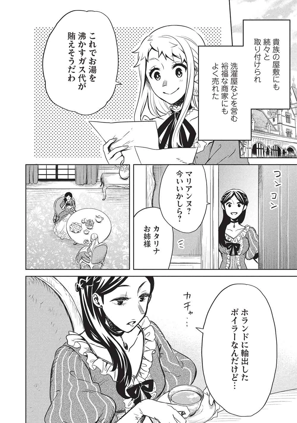 超!!! 天才発明令嬢のパワフル領地改革 第45話 - 12