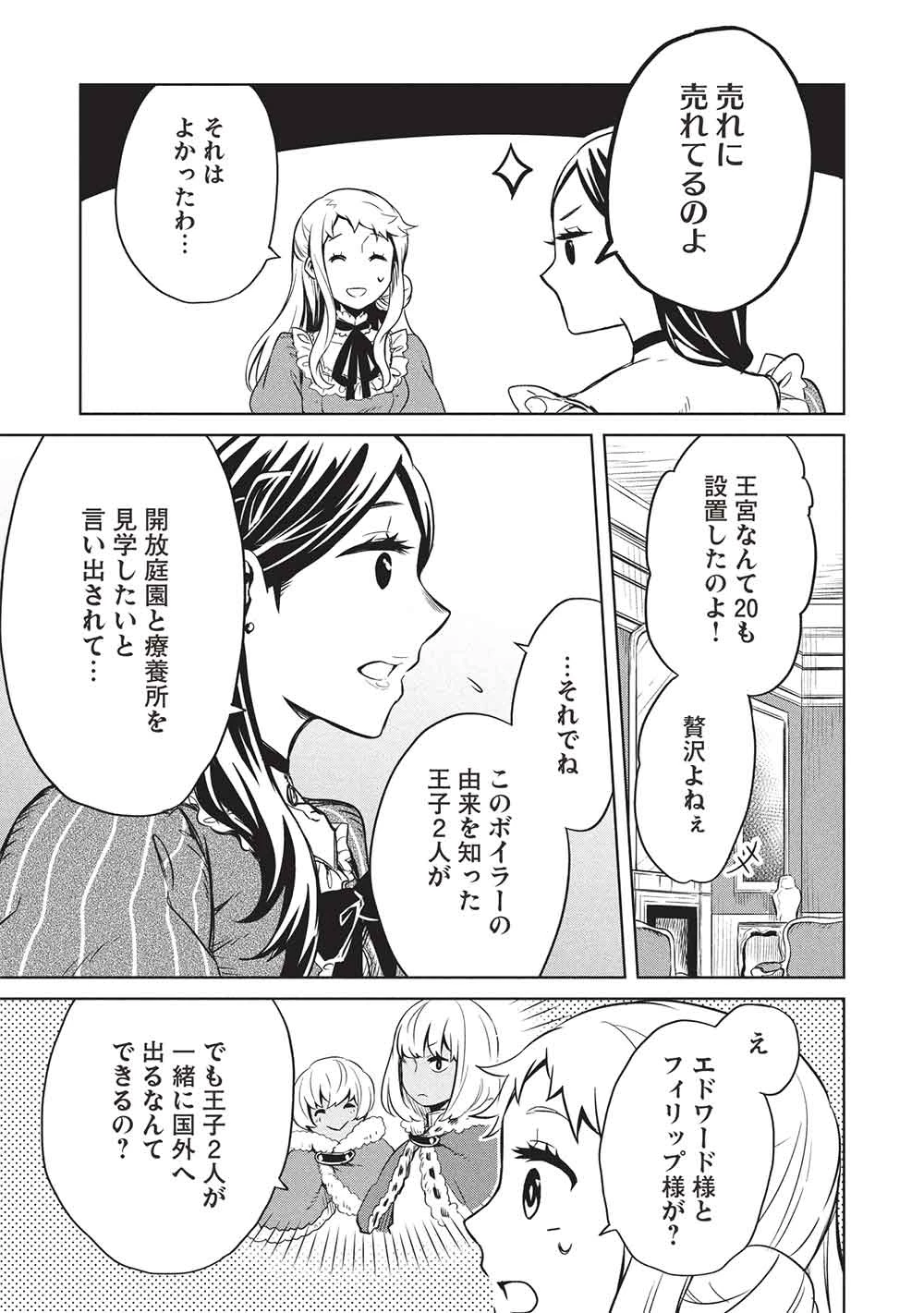 超!!! 天才発明令嬢のパワフル領地改革 第45話 - 13