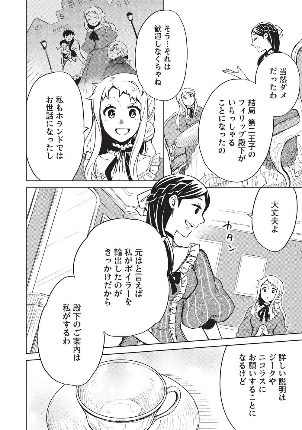 超!!! 天才発明令嬢のパワフル領地改革 第45話 - 14