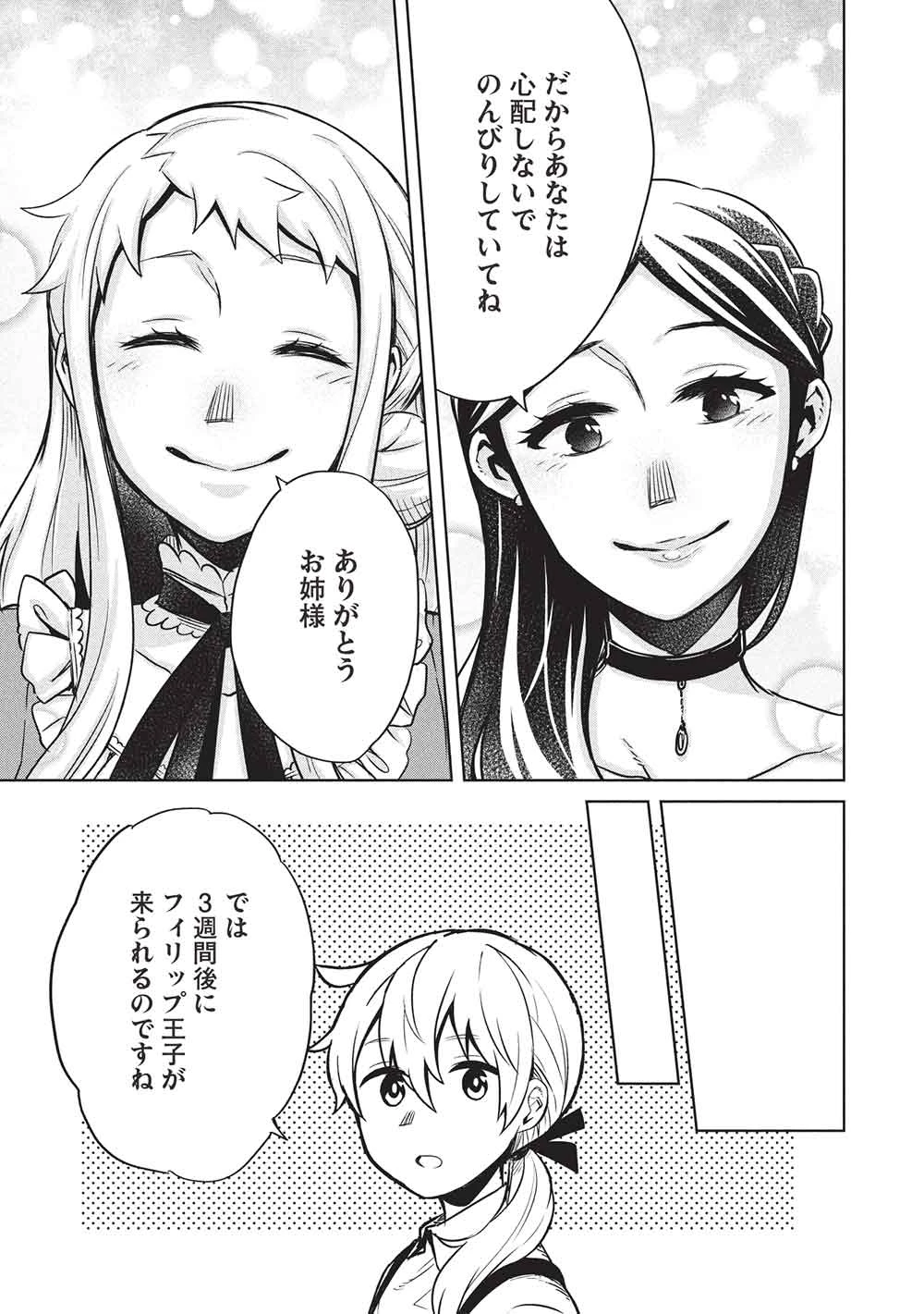 超!!! 天才発明令嬢のパワフル領地改革 第45話 - 15