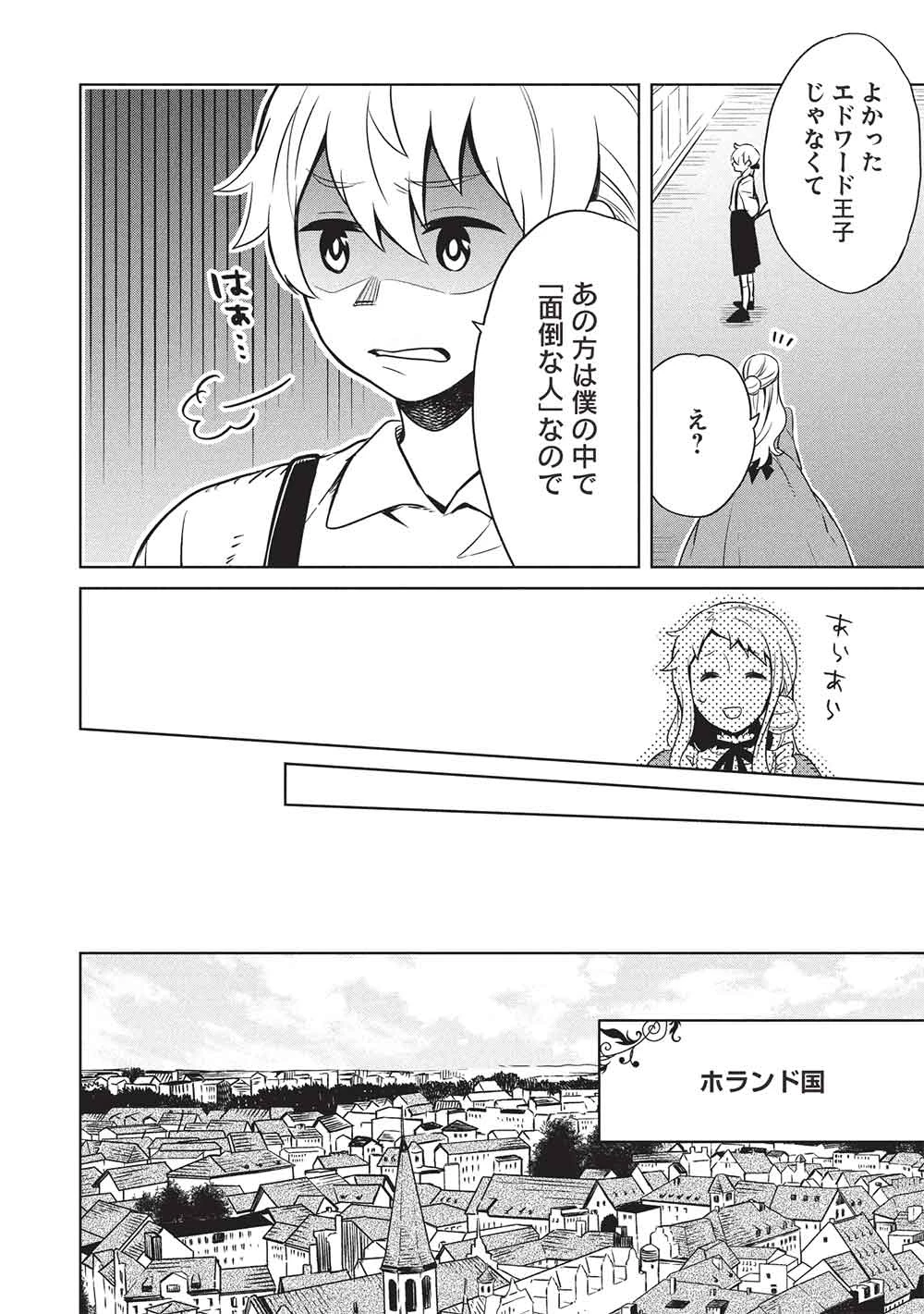 超!!! 天才発明令嬢のパワフル領地改革 第45話 - 16