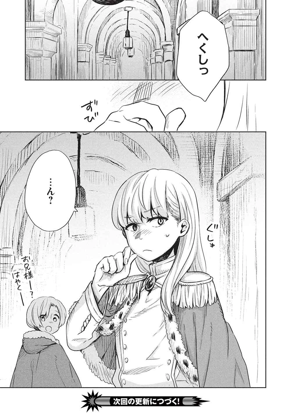 超!!! 天才発明令嬢のパワフル領地改革 第45話 - 17