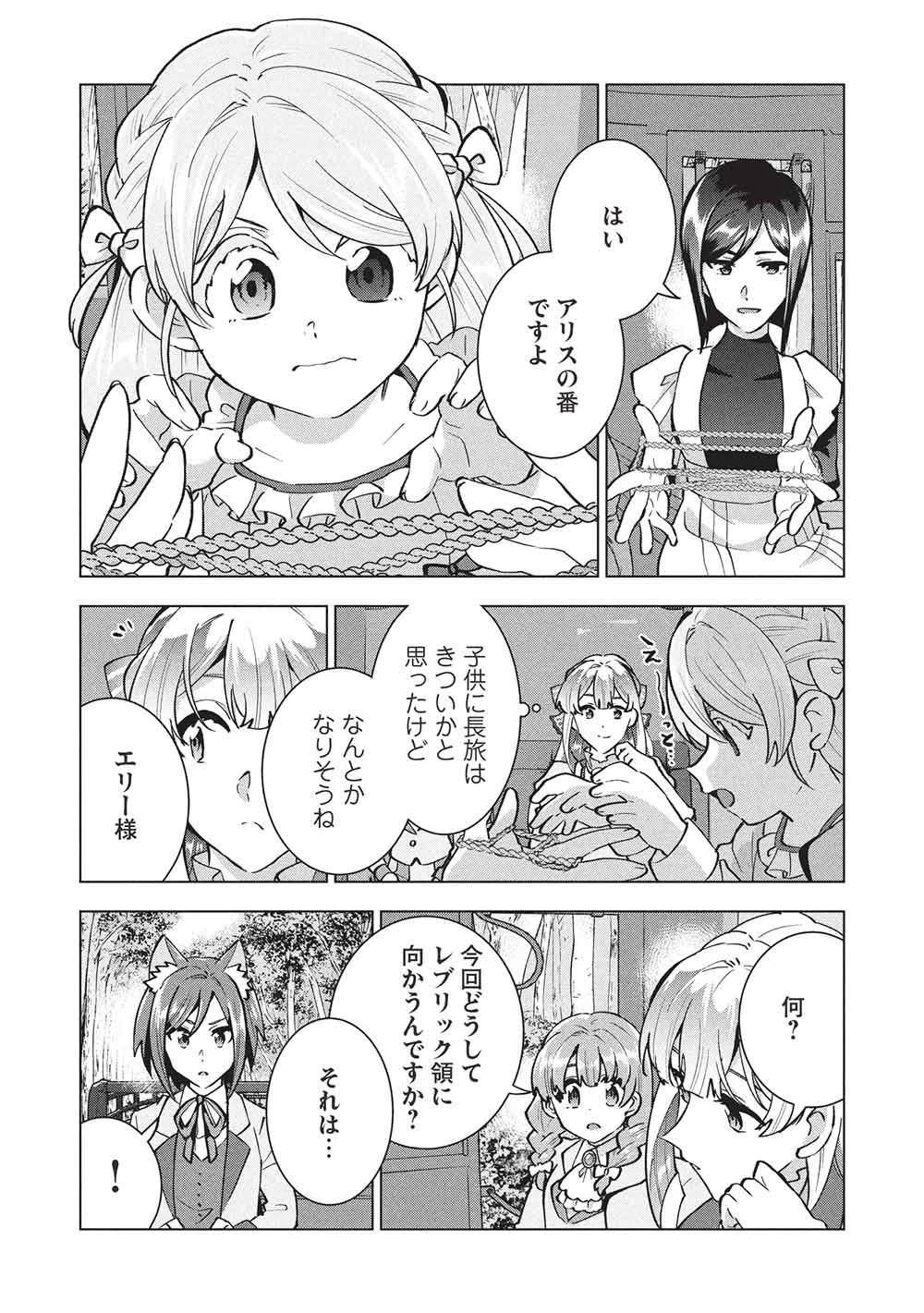 ブチ切れ令嬢は報復を誓いました。 ～魔導書の力で祖国を叩き潰します～ 第45話 - 4