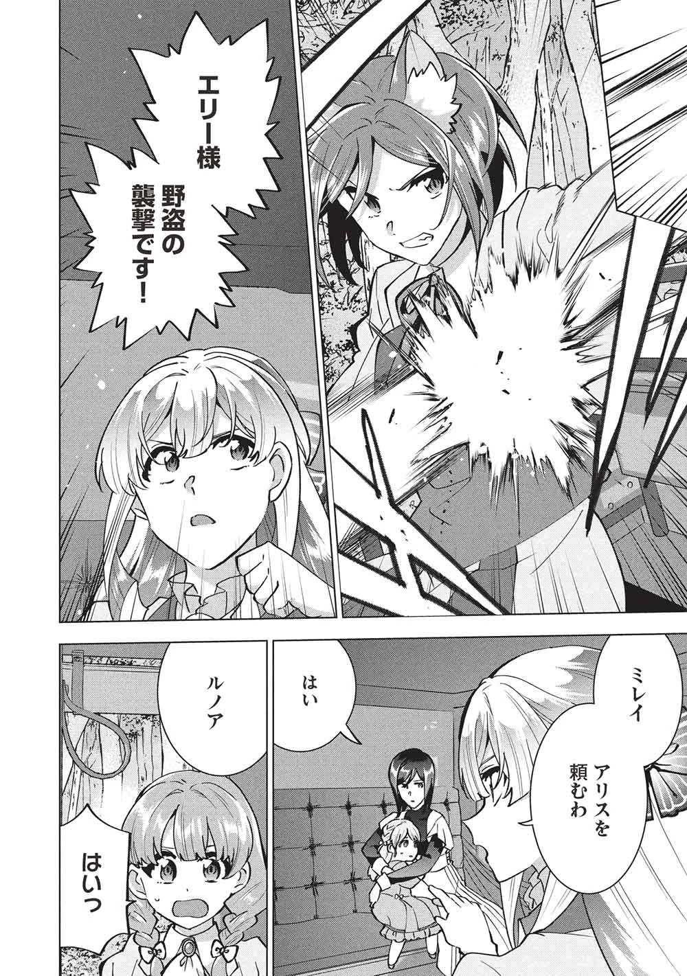 ブチ切れ令嬢は報復を誓いました。 ～魔導書の力で祖国を叩き潰します～ 第45話 - 6