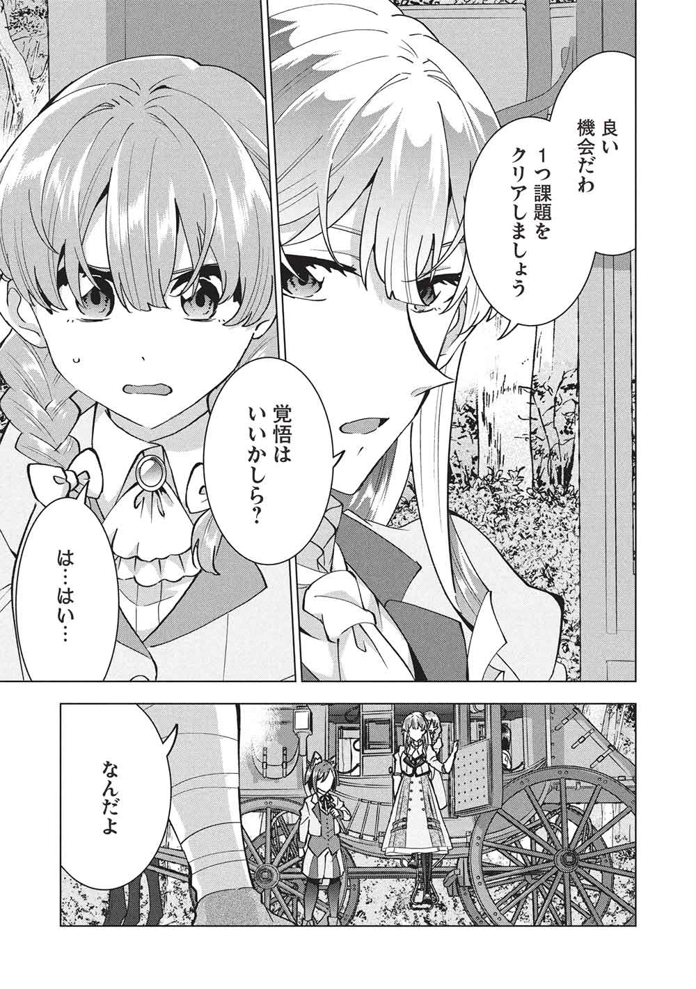 ブチ切れ令嬢は報復を誓いました。 ～魔導書の力で祖国を叩き潰します～ 第45話 - 7