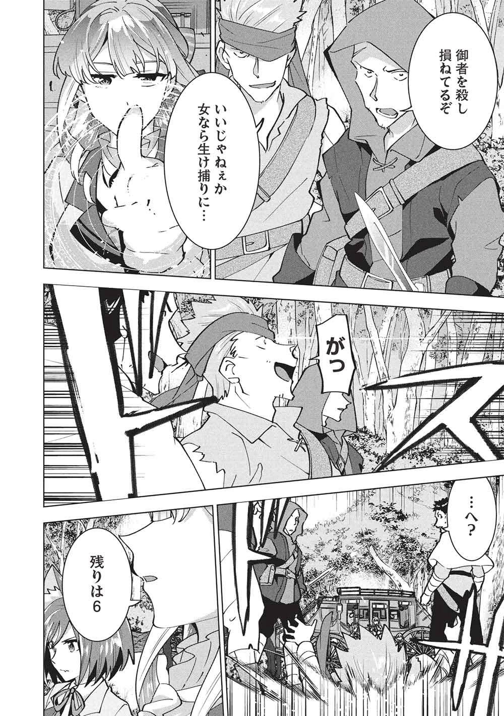 ブチ切れ令嬢は報復を誓いました。 ～魔導書の力で祖国を叩き潰します～ 第45話 - 8