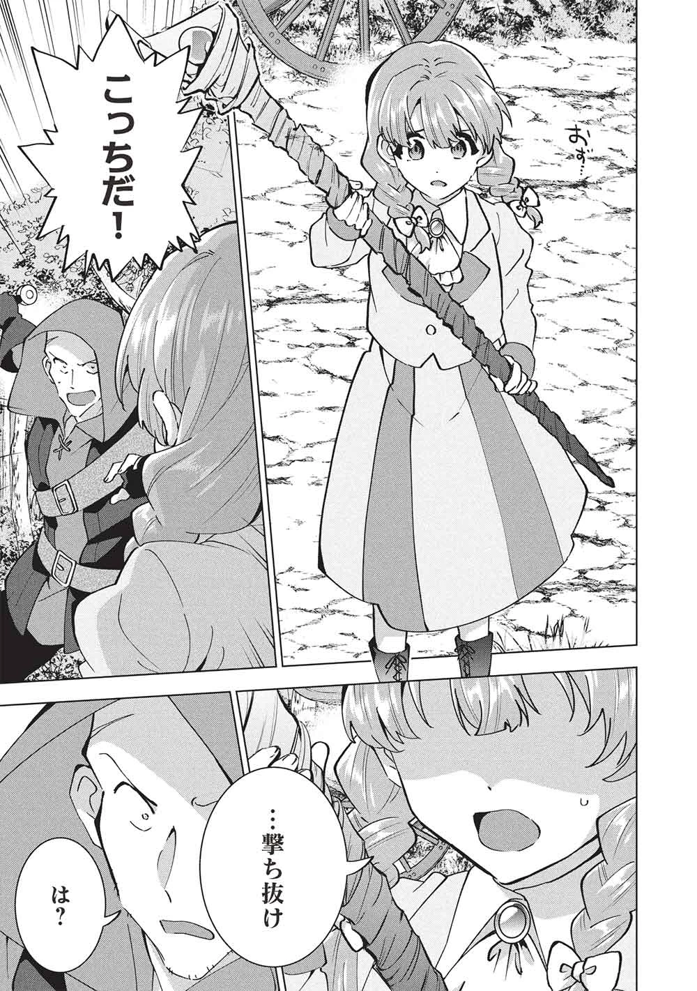 ブチ切れ令嬢は報復を誓いました。 ～魔導書の力で祖国を叩き潰します～ 第45話 - 11