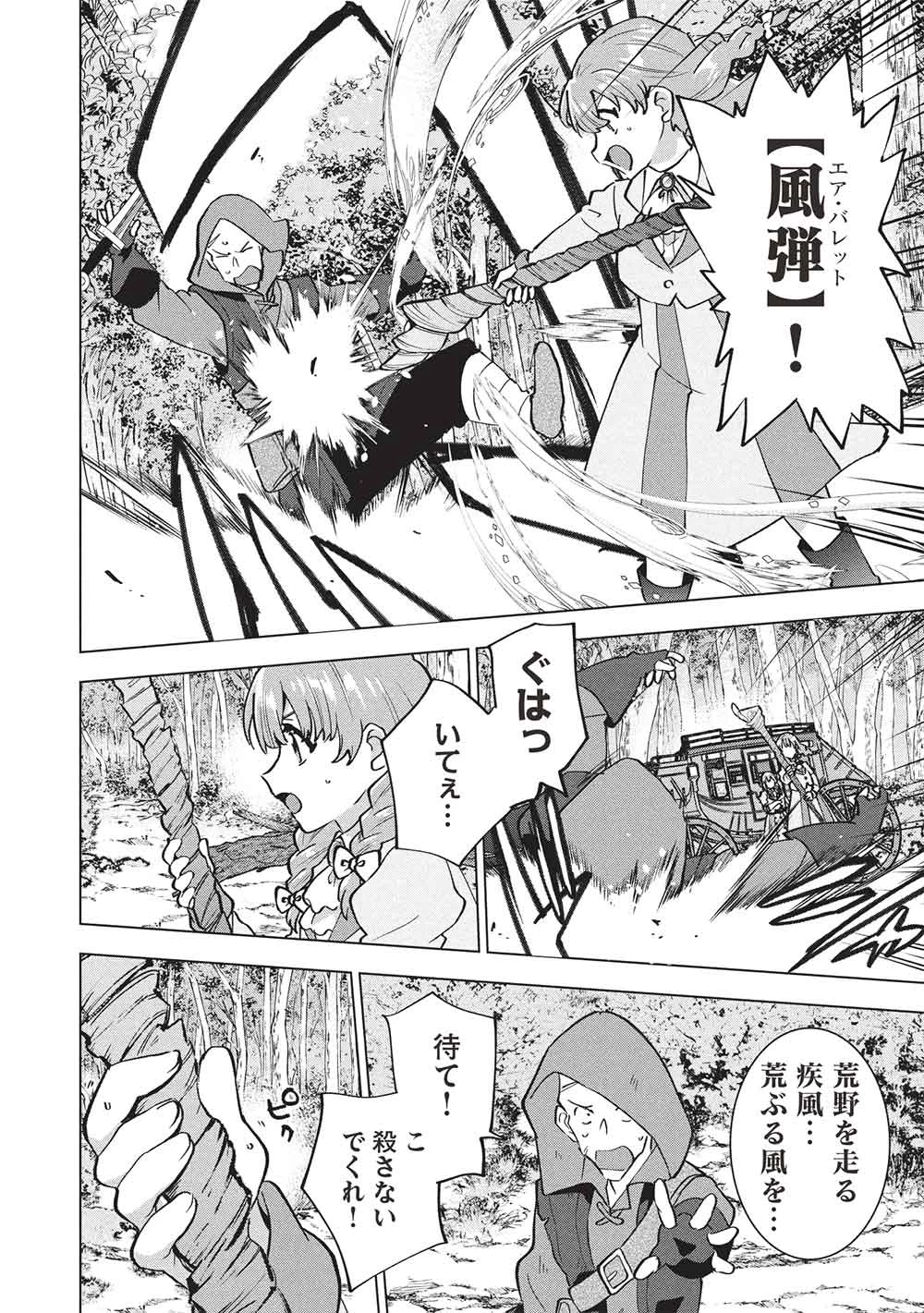 ブチ切れ令嬢は報復を誓いました。 ～魔導書の力で祖国を叩き潰します～ 第45話 - 12