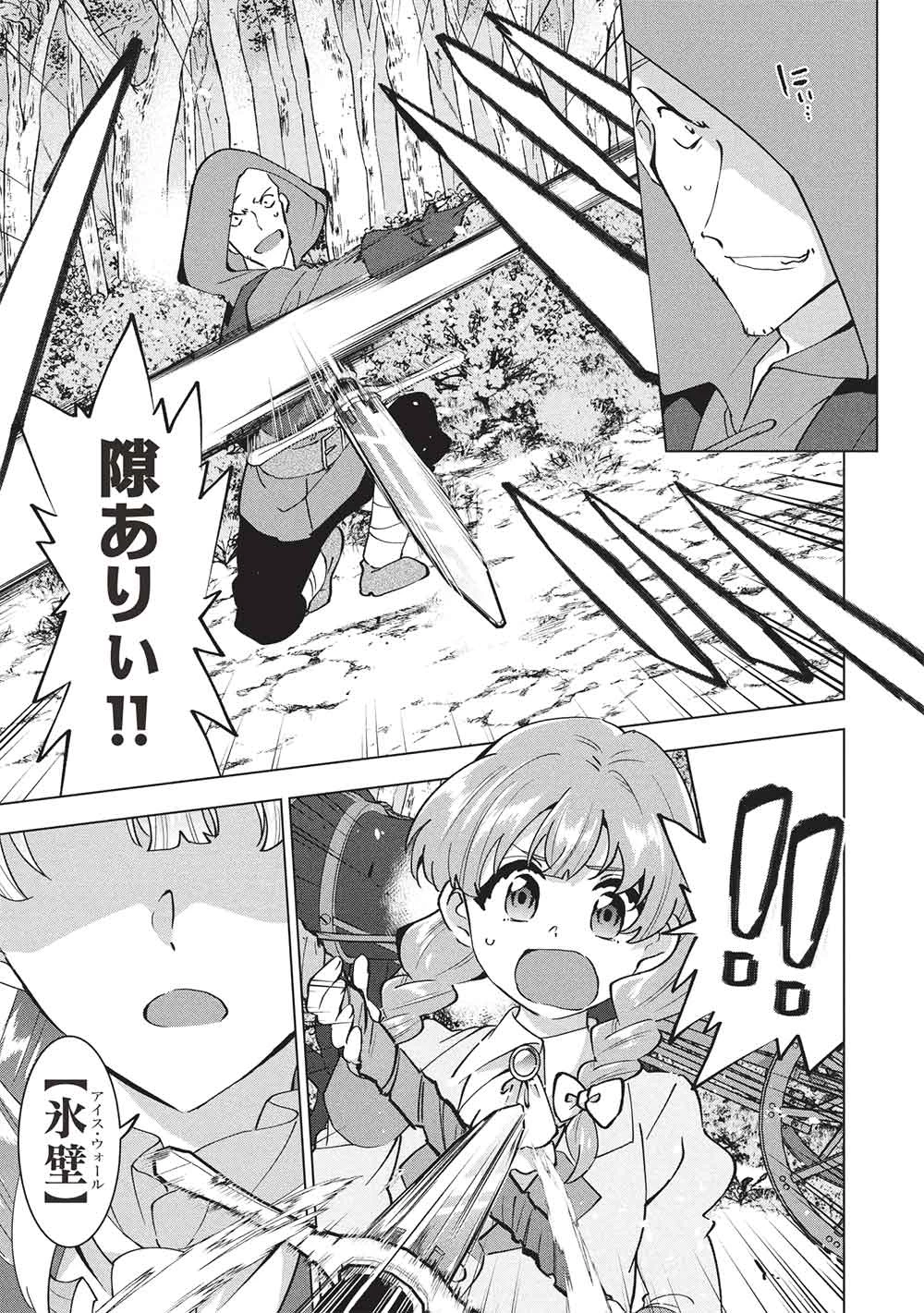 ブチ切れ令嬢は報復を誓いました。 ～魔導書の力で祖国を叩き潰します～ 第45話 - 13