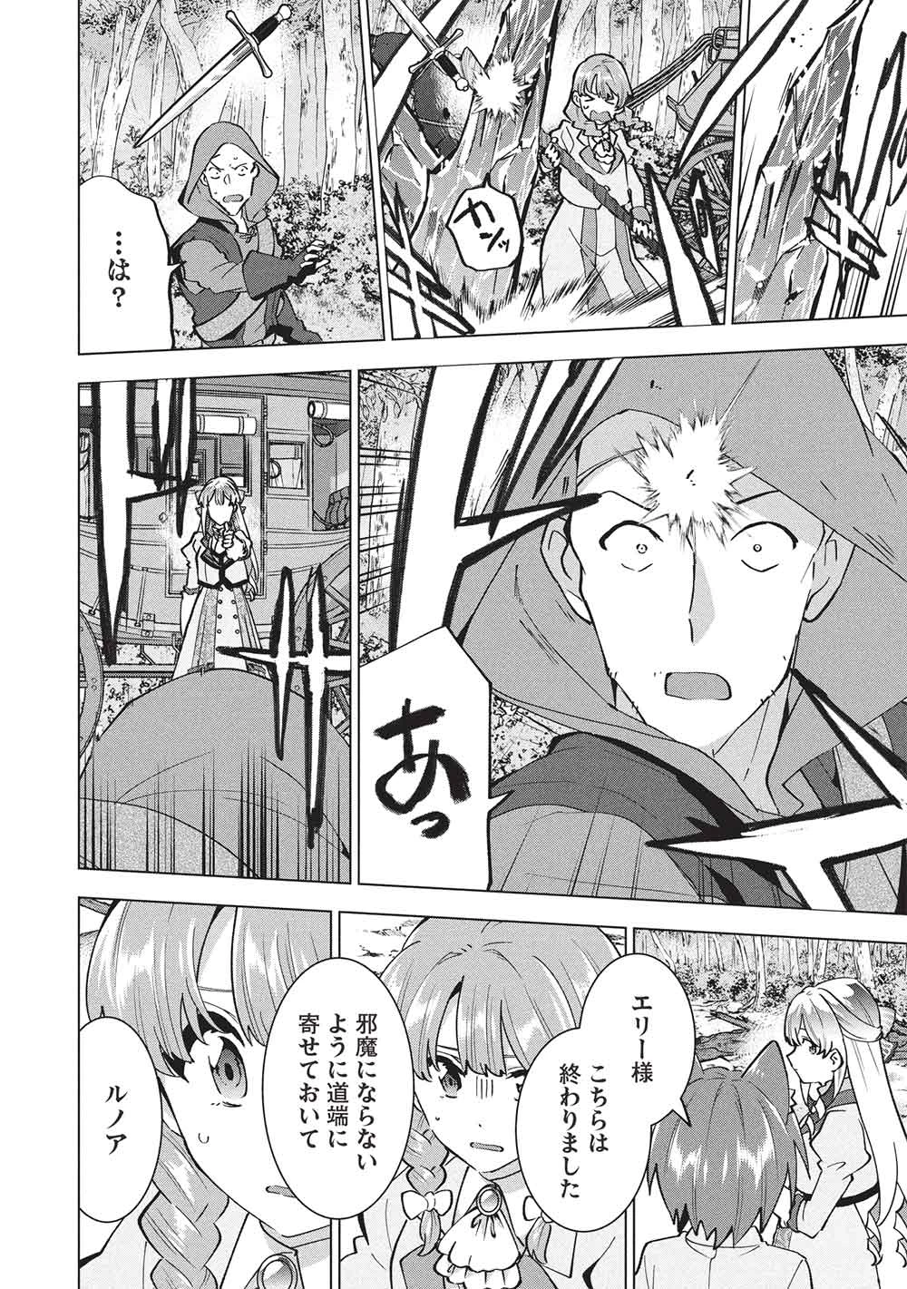 ブチ切れ令嬢は報復を誓いました。 ～魔導書の力で祖国を叩き潰します～ 第45話 - 14