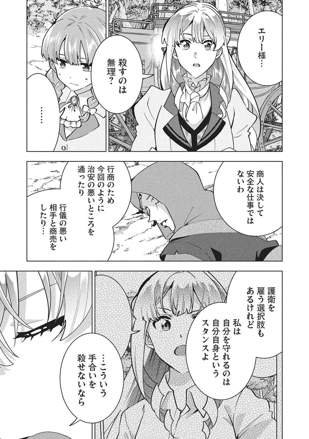 ブチ切れ令嬢は報復を誓いました。 ～魔導書の力で祖国を叩き潰します～ 第45話 - 15