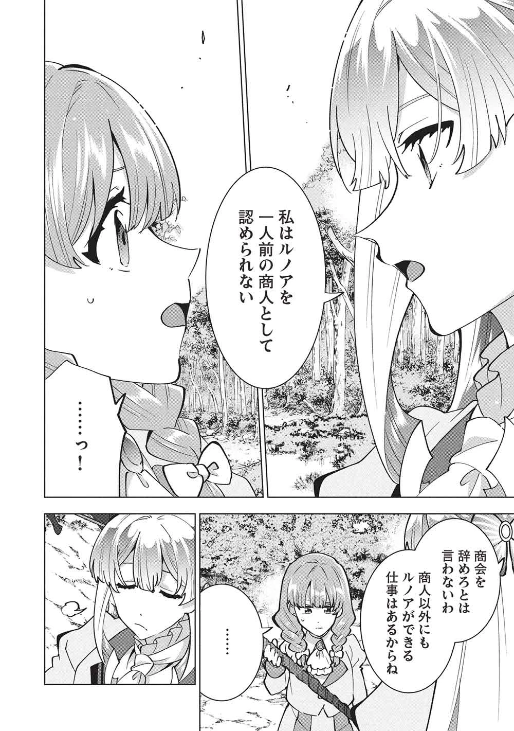 ブチ切れ令嬢は報復を誓いました。 ～魔導書の力で祖国を叩き潰します～ 第45話 - 16