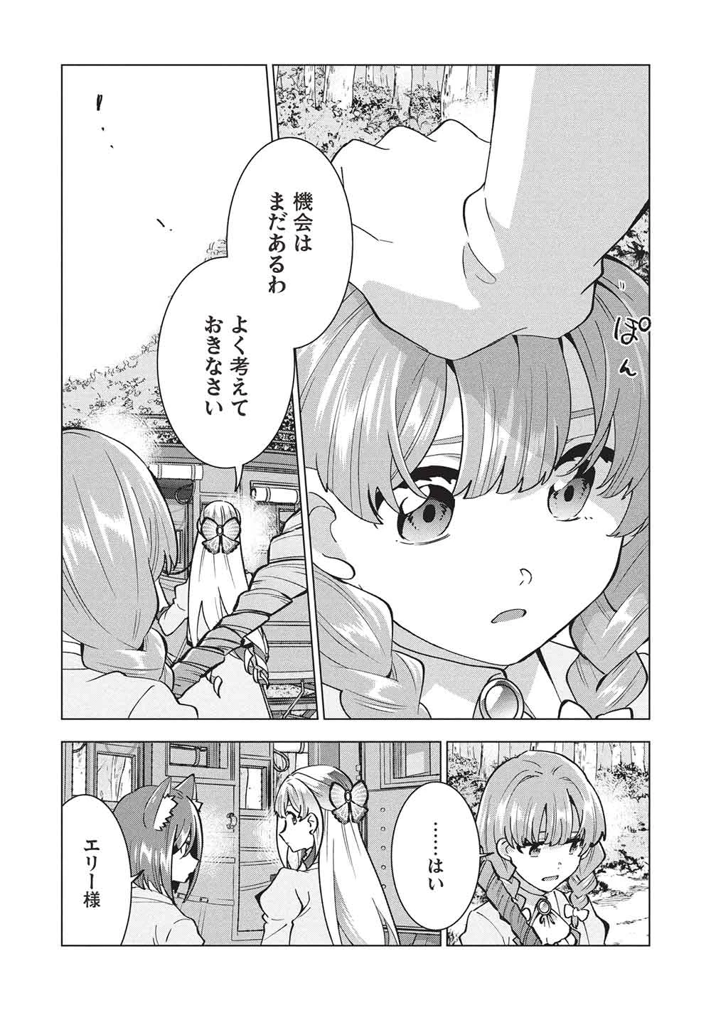 ブチ切れ令嬢は報復を誓いました。 ～魔導書の力で祖国を叩き潰します～ 第45話 - 17