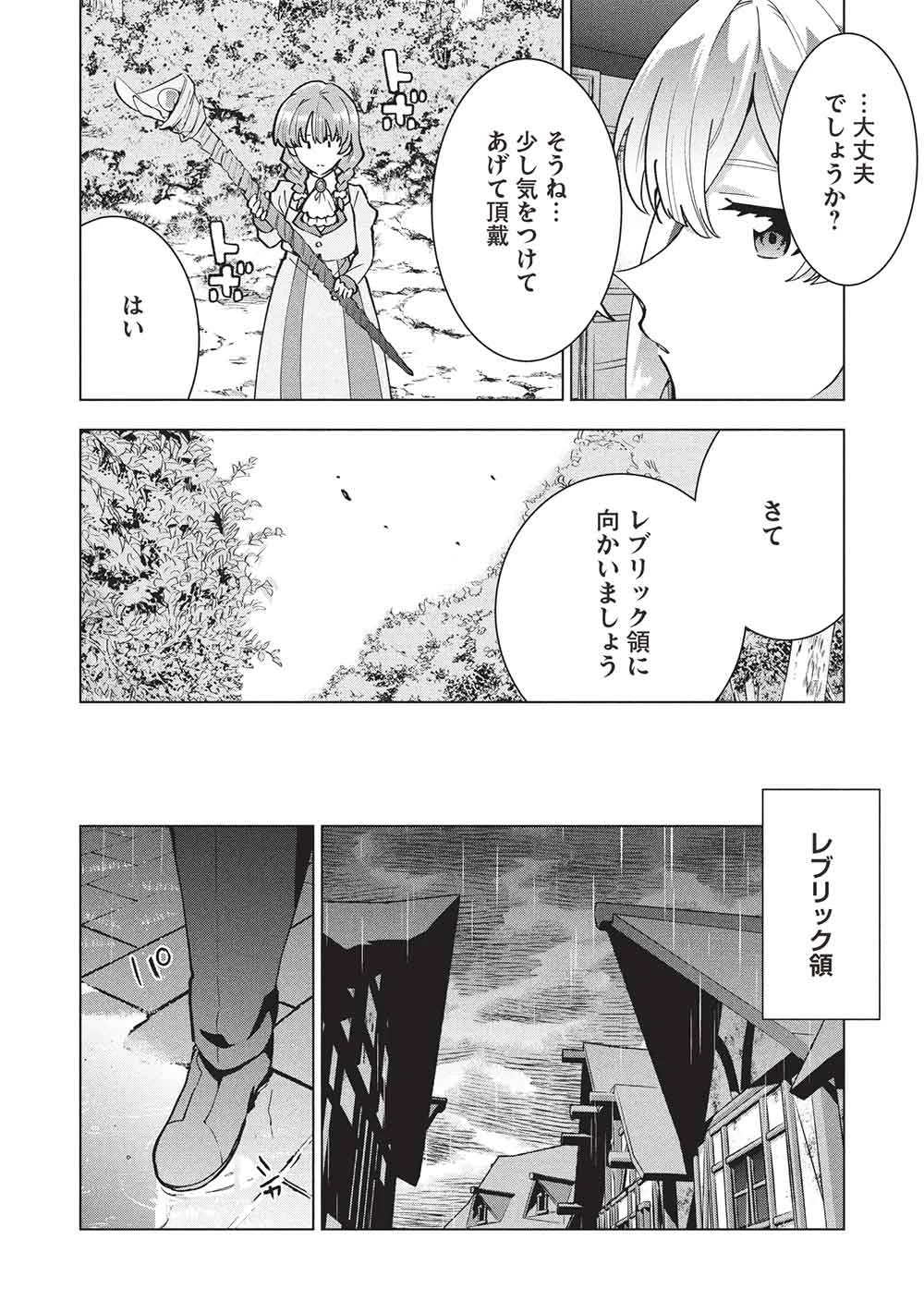 ブチ切れ令嬢は報復を誓いました。 ～魔導書の力で祖国を叩き潰します～ 第45話 - 18