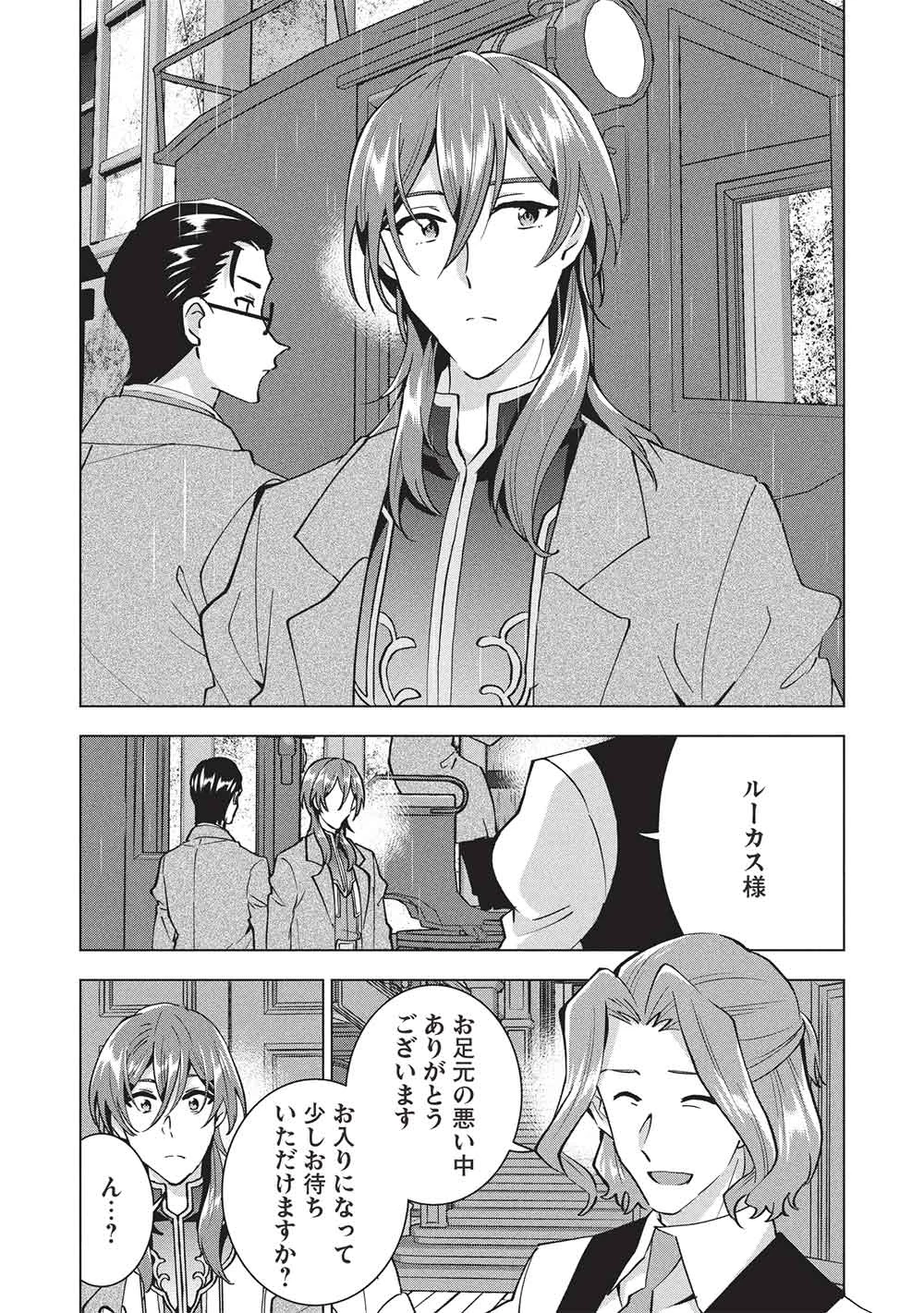 ブチ切れ令嬢は報復を誓いました。 ～魔導書の力で祖国を叩き潰します～ 第45話 - 19